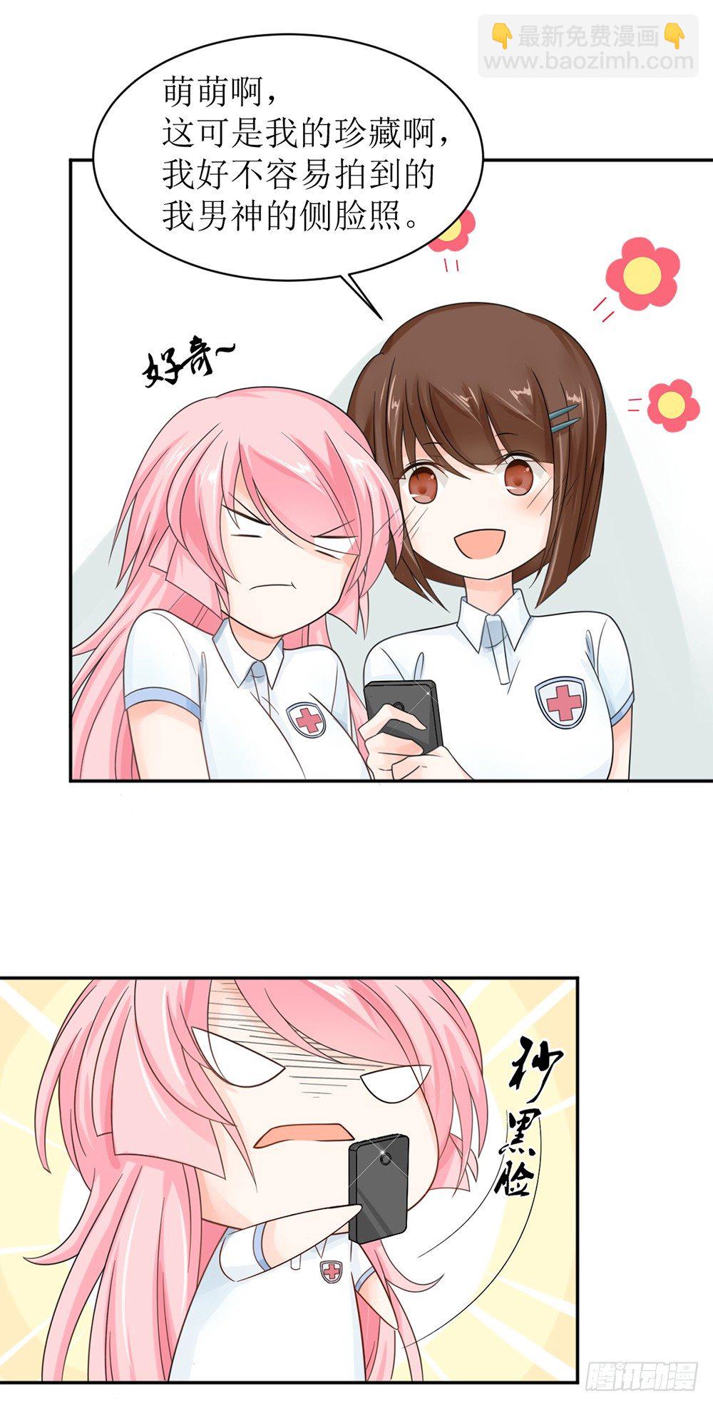 《霸总萌妻你好，苏大王！》第七话 苏总有请 第5页