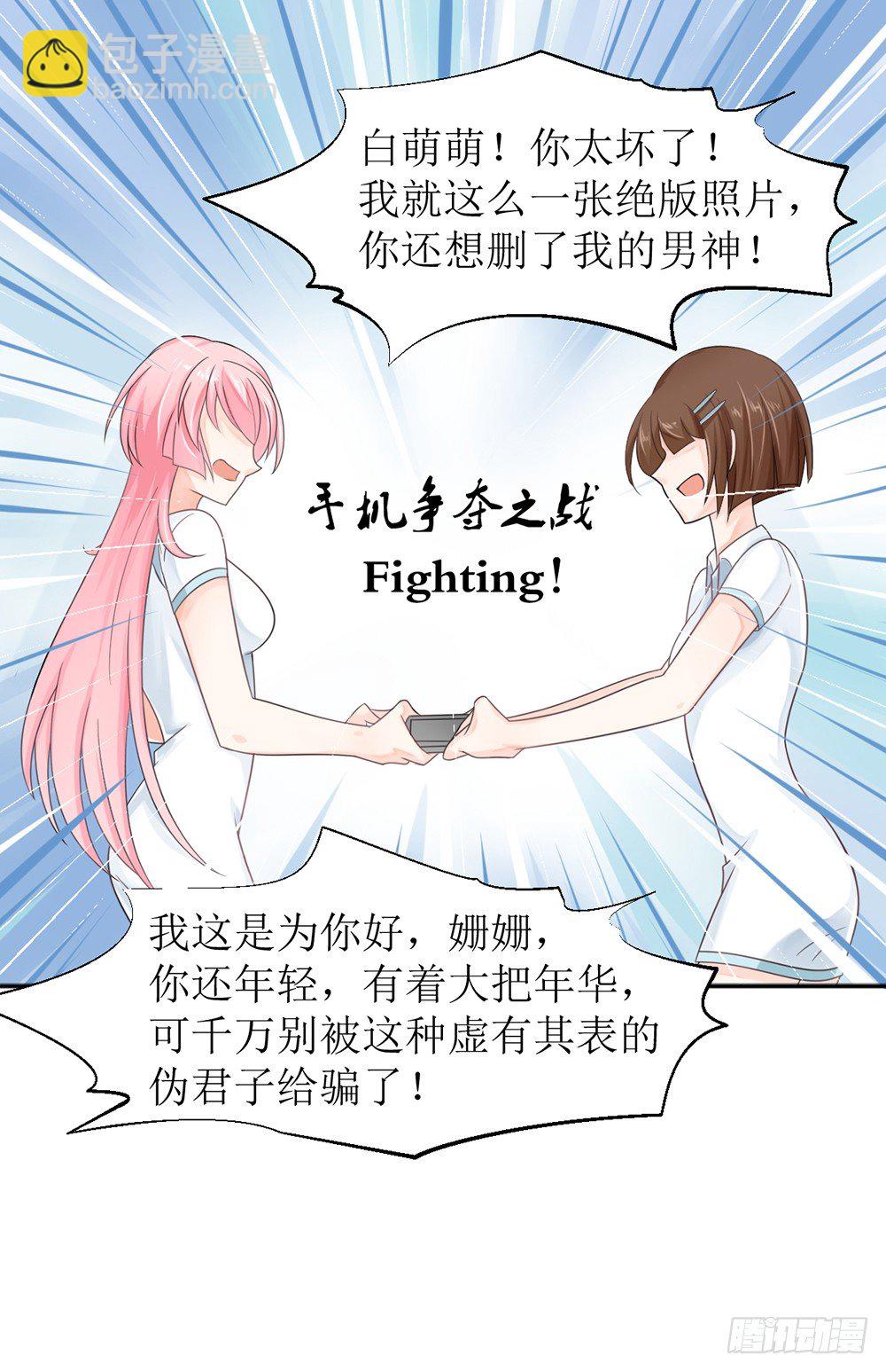 《霸总萌妻你好，苏大王！》第七话 苏总有请 第9页