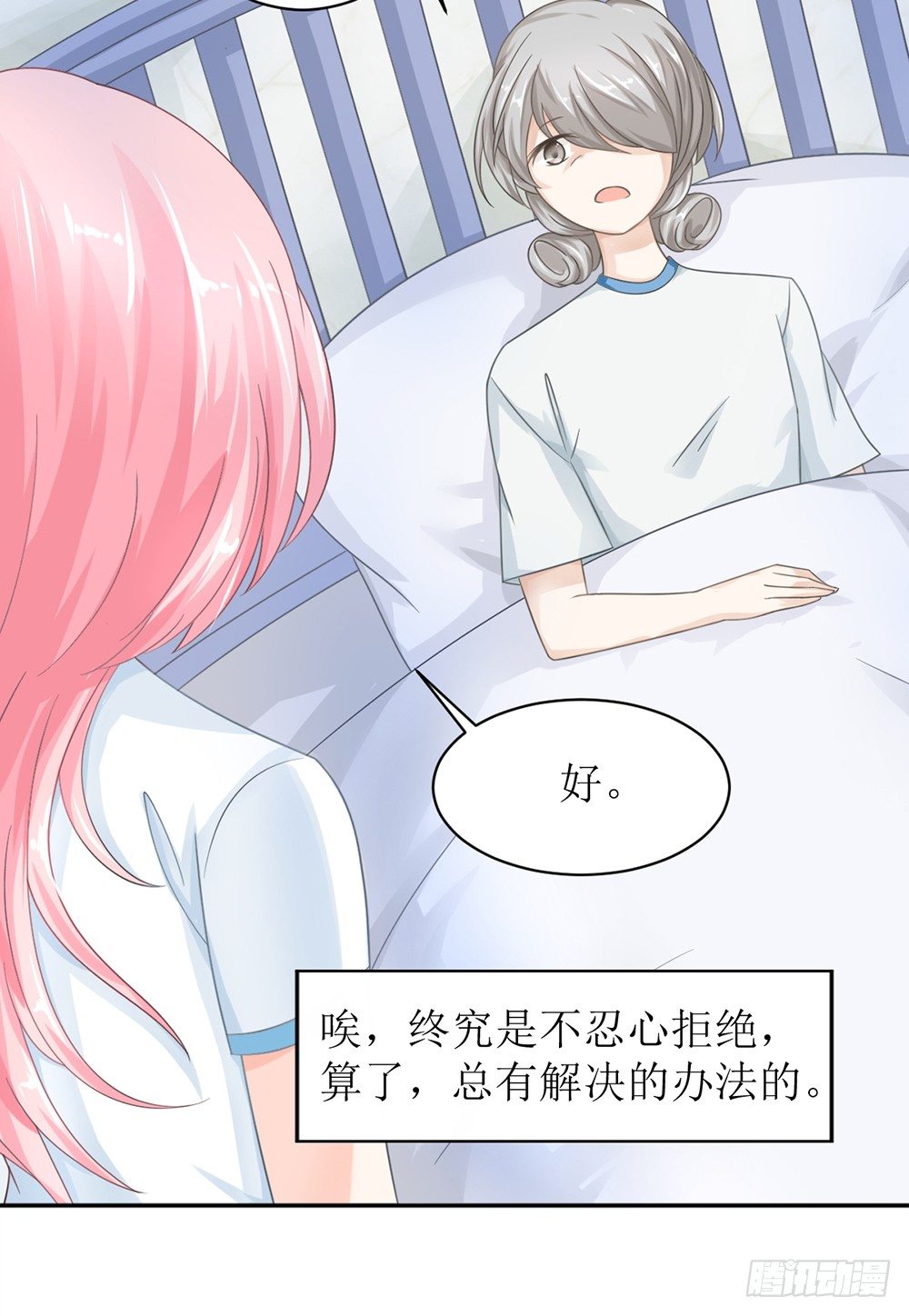 《霸总萌妻你好，苏大王！》第八话 桃花债也是债 第10页