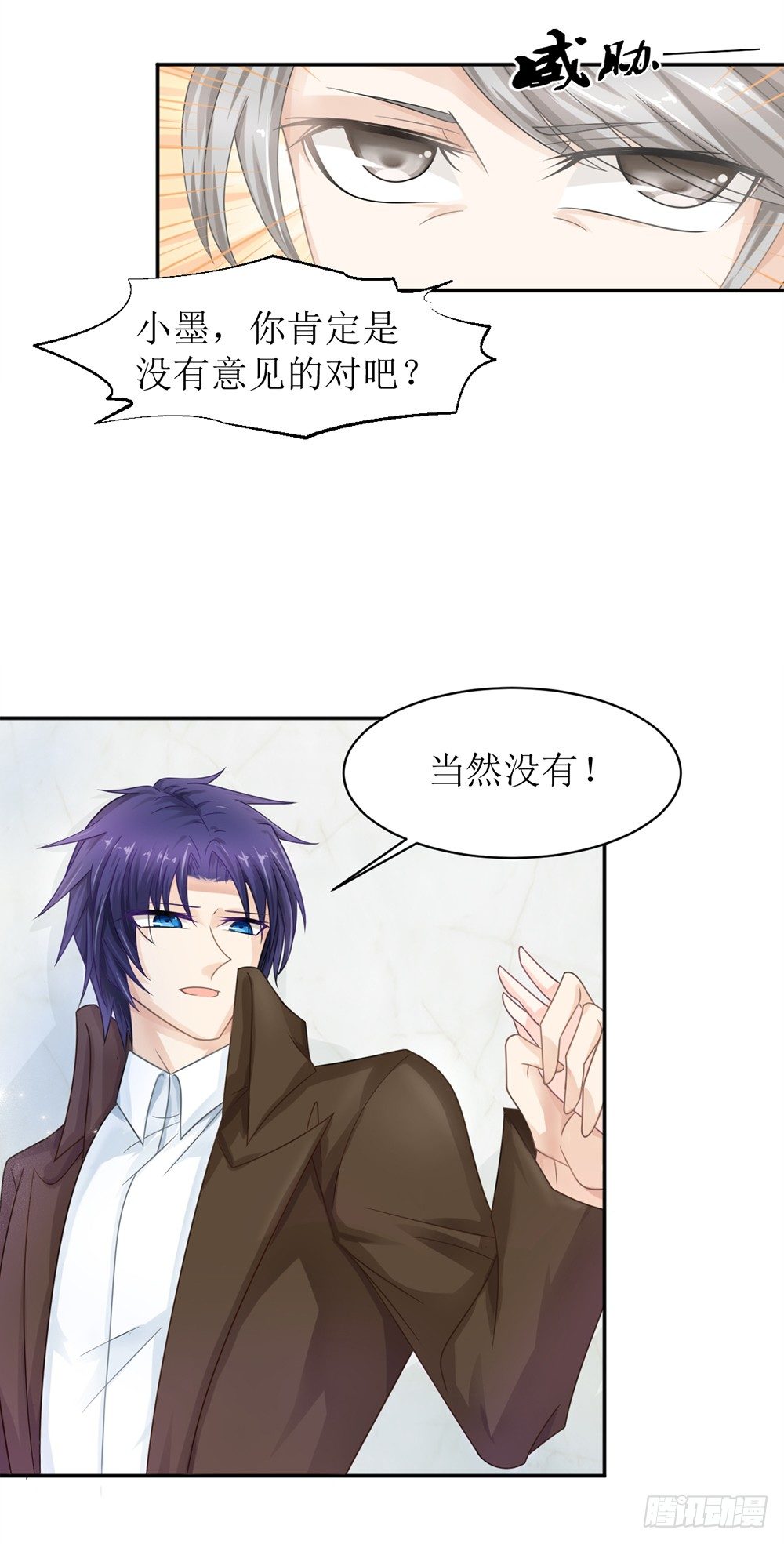 《霸总萌妻你好，苏大王！》第八话 桃花债也是债 第11页