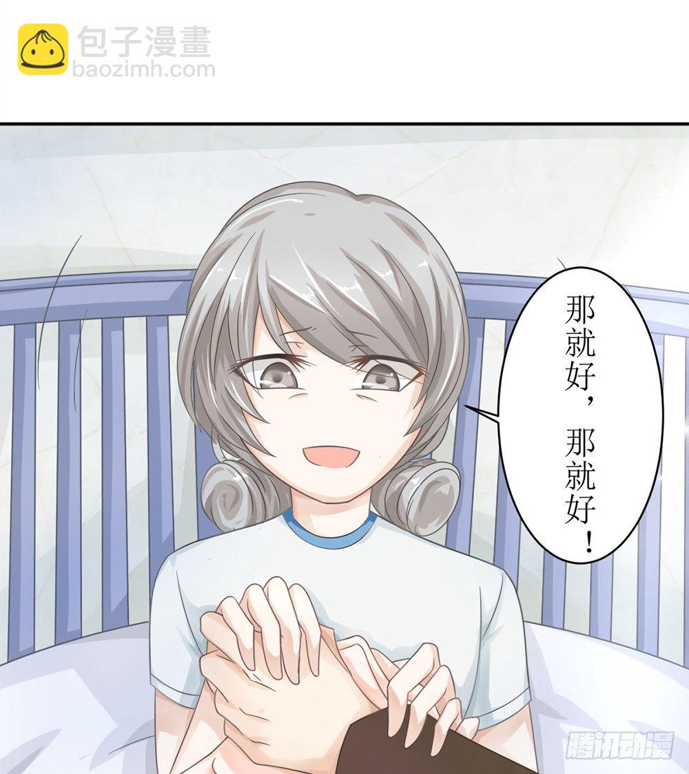 《霸总萌妻你好，苏大王！》第八话 桃花债也是债 第12页