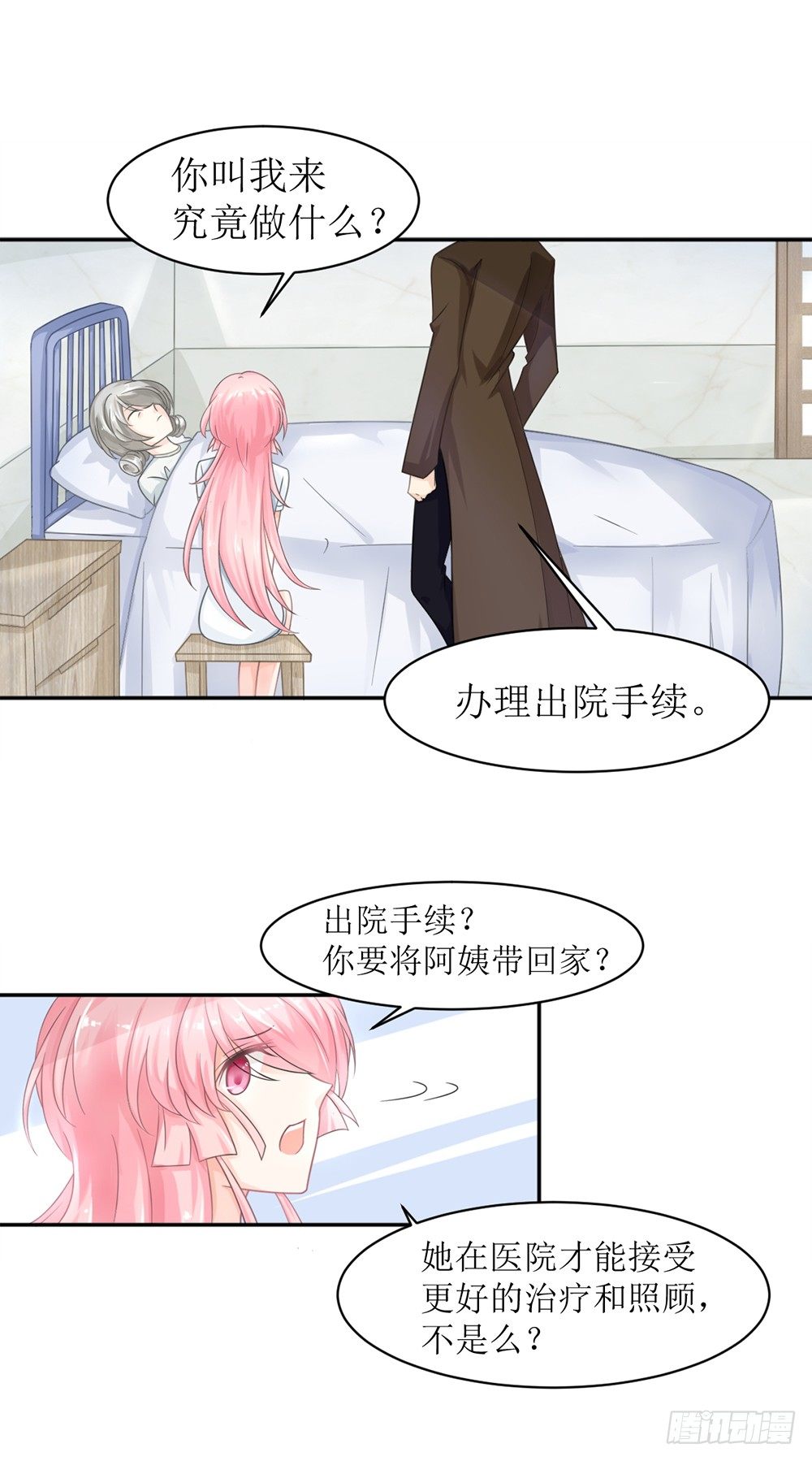 《霸总萌妻你好，苏大王！》第八话 桃花债也是债 第13页