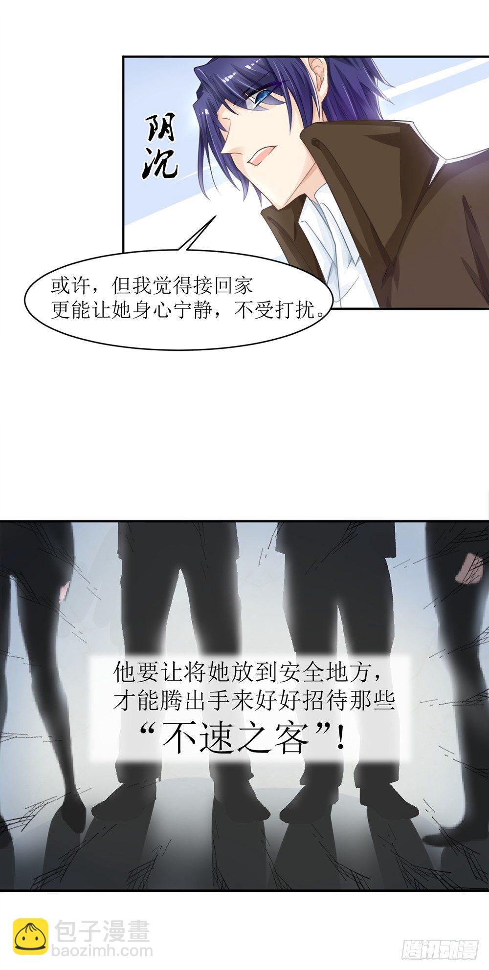 《霸总萌妻你好，苏大王！》第八话 桃花债也是债 第14页