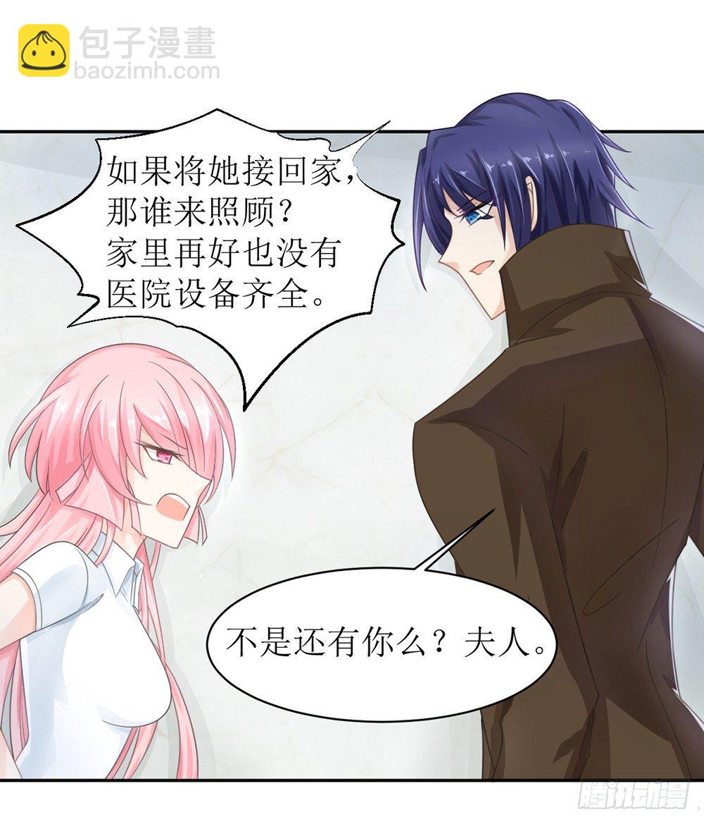 《霸总萌妻你好，苏大王！》第八话 桃花债也是债 第15页