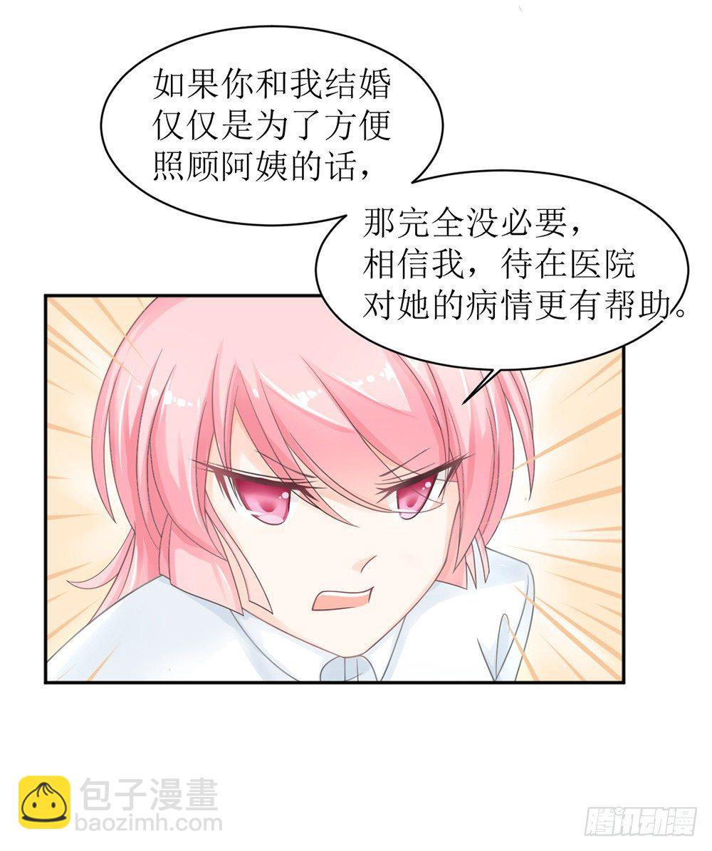 《霸总萌妻你好，苏大王！》第八话 桃花债也是债 第16页