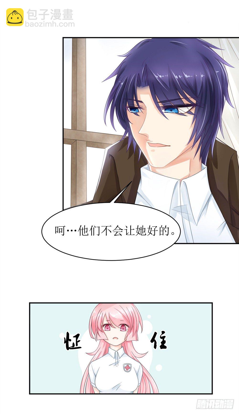 《霸总萌妻你好，苏大王！》第八话 桃花债也是债 第17页
