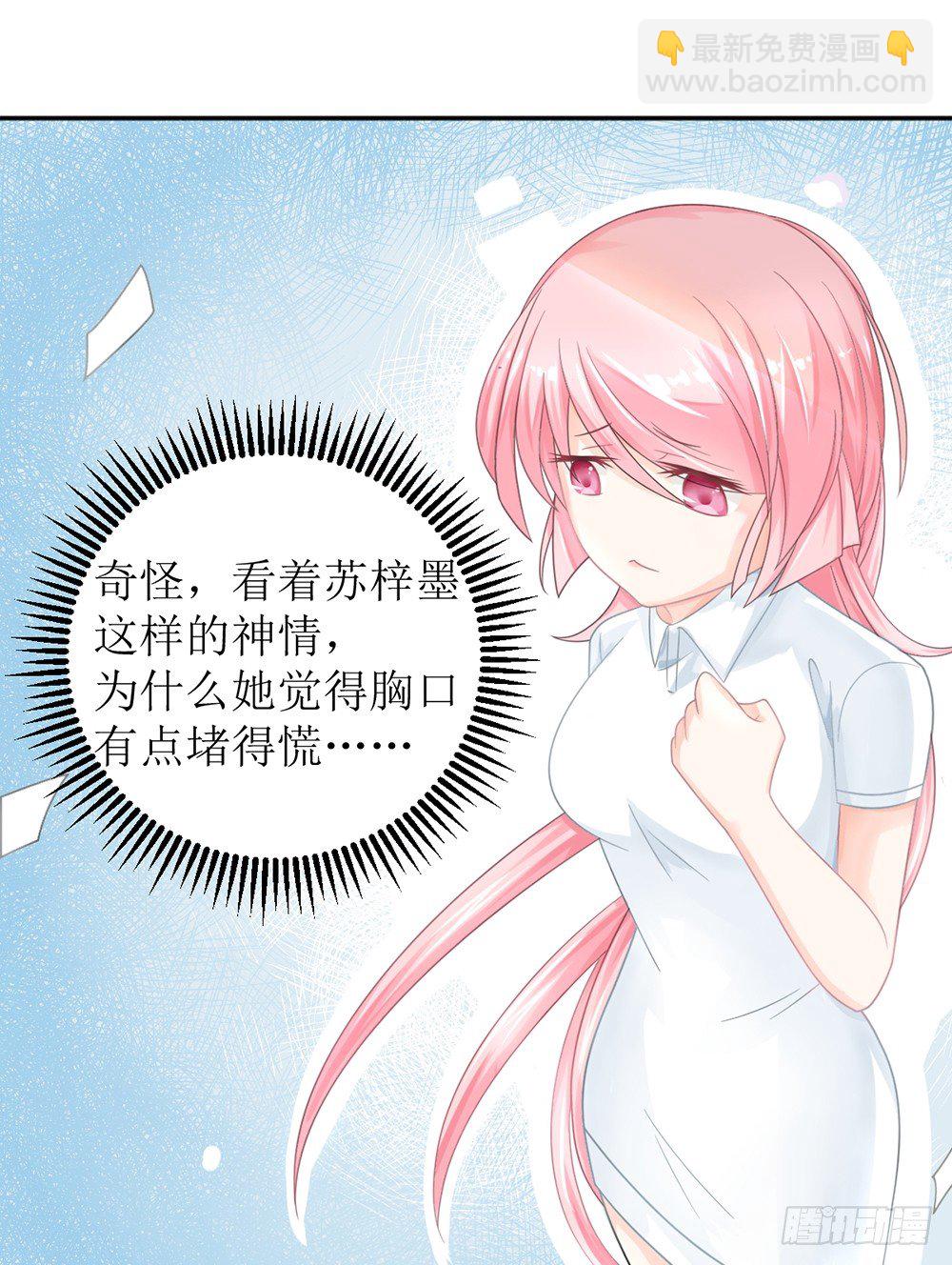 《霸总萌妻你好，苏大王！》第八话 桃花债也是债 第18页