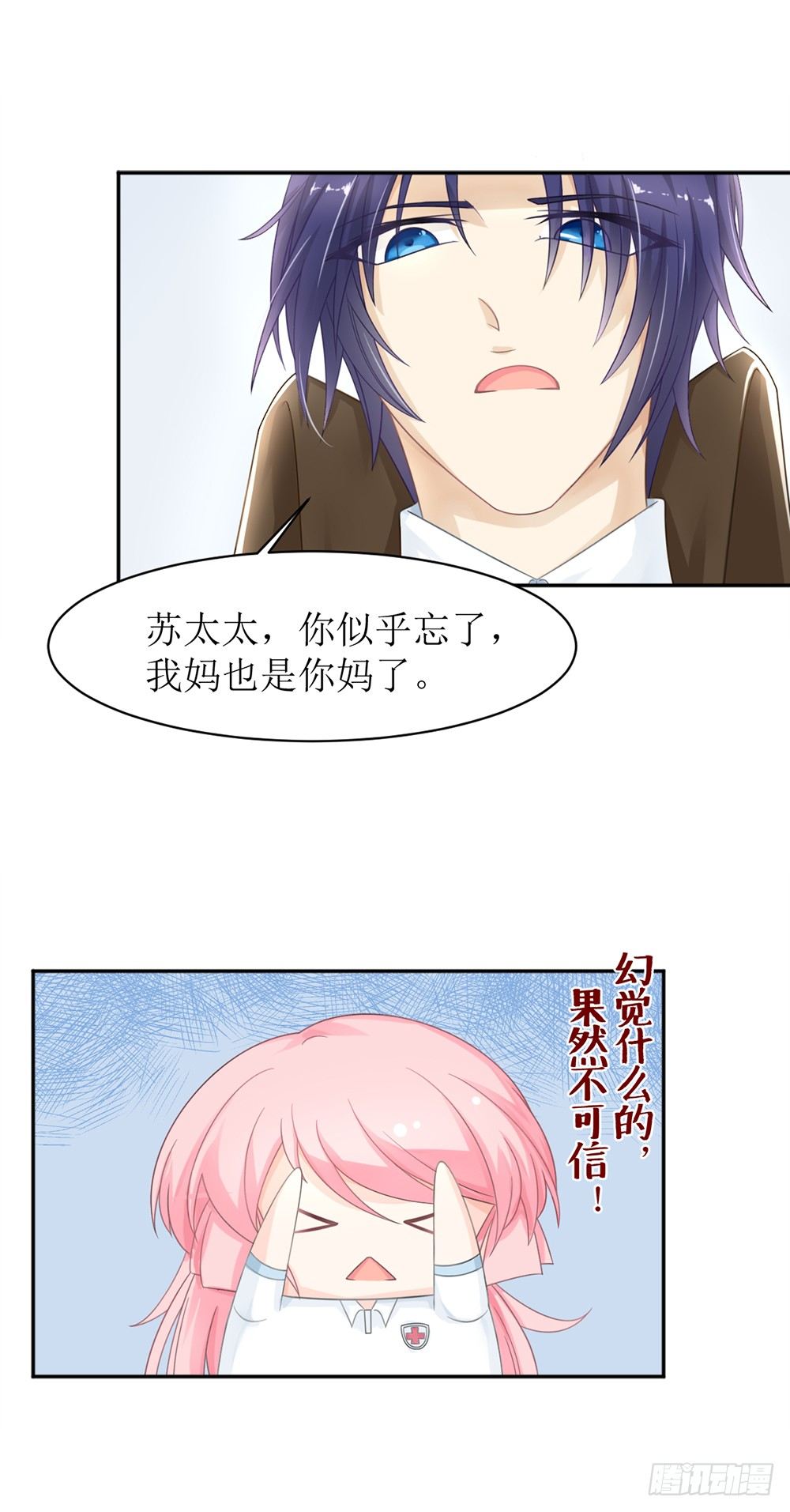 《霸总萌妻你好，苏大王！》第八话 桃花债也是债 第19页