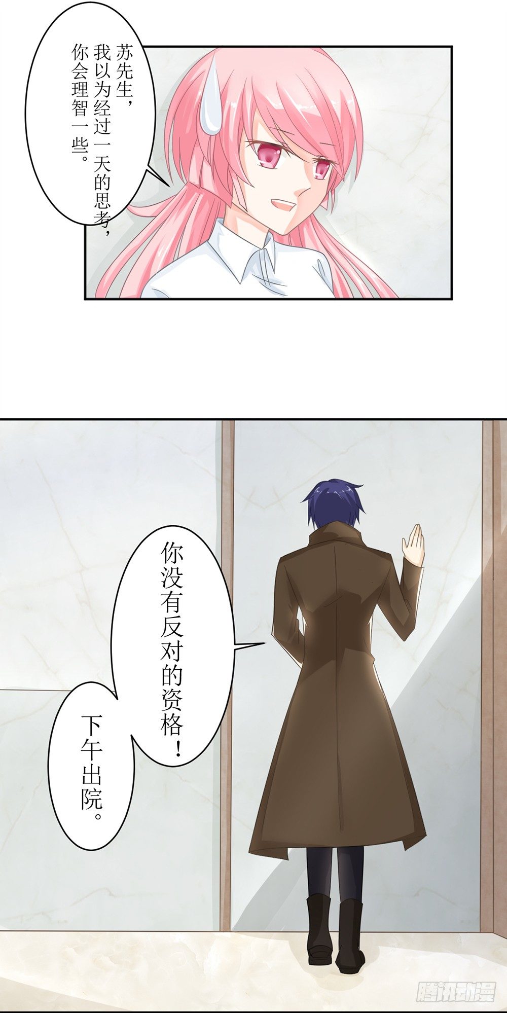 《霸总萌妻你好，苏大王！》第八话 桃花债也是债 第20页