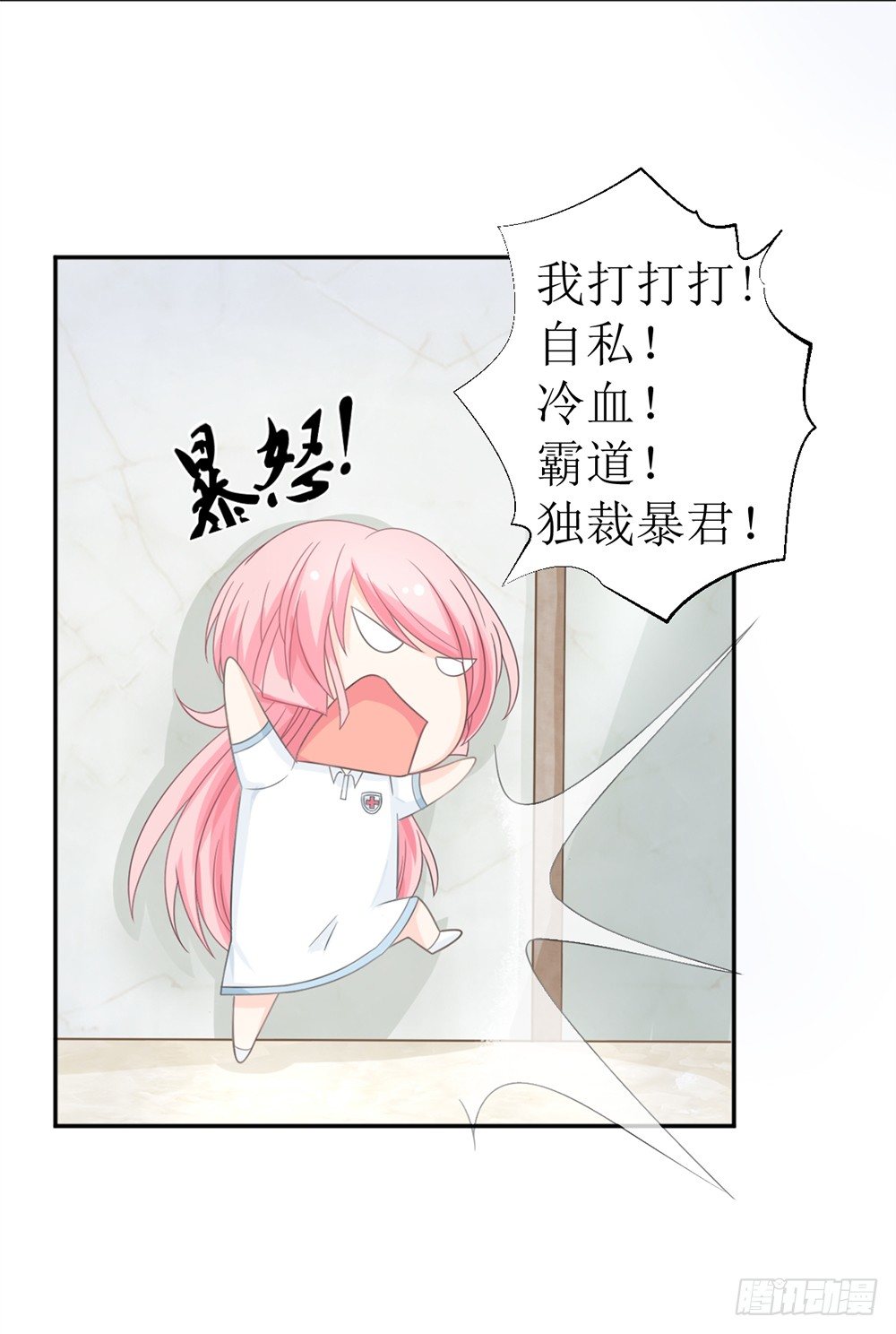 《霸总萌妻你好，苏大王！》第八话 桃花债也是债 第21页