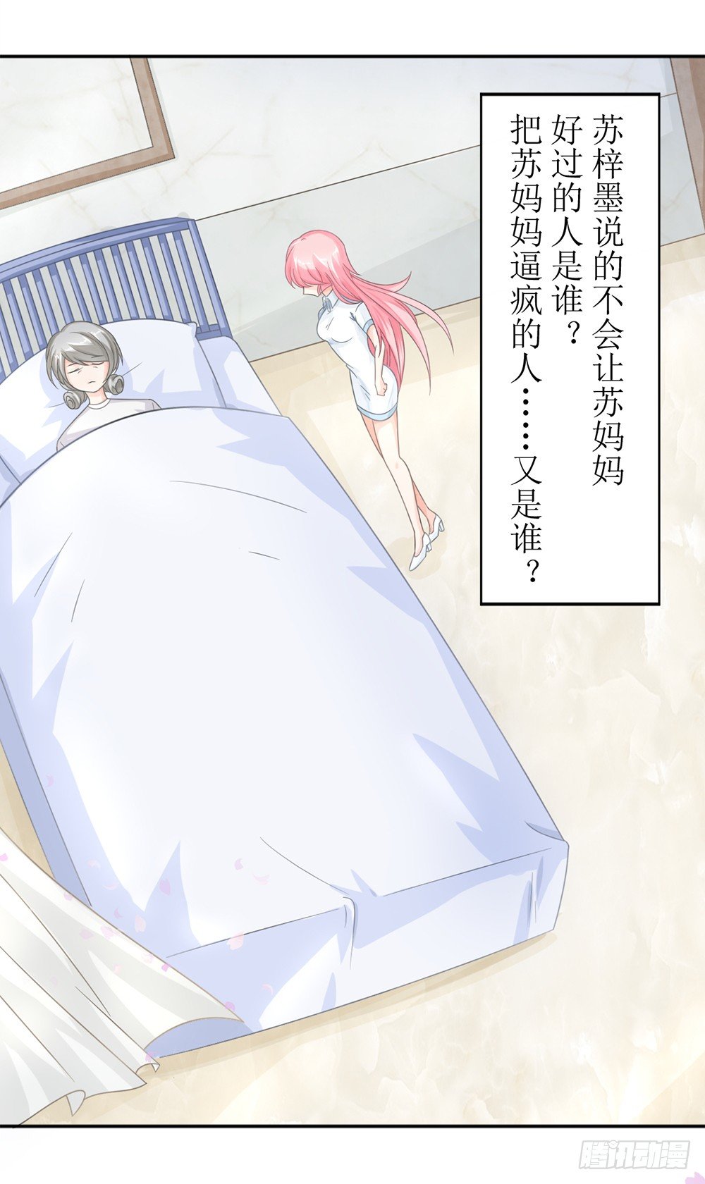 《霸总萌妻你好，苏大王！》第八话 桃花债也是债 第22页
