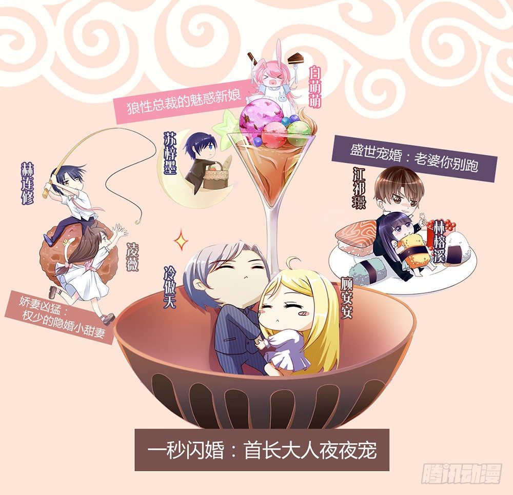 《霸总萌妻你好，苏大王！》第八话 桃花债也是债 第24页