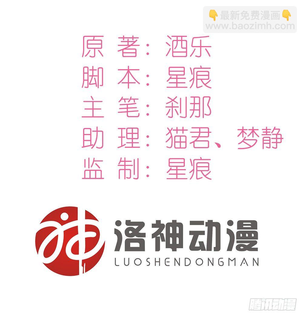 《霸总萌妻你好，苏大王！》第八话 桃花债也是债 第2页