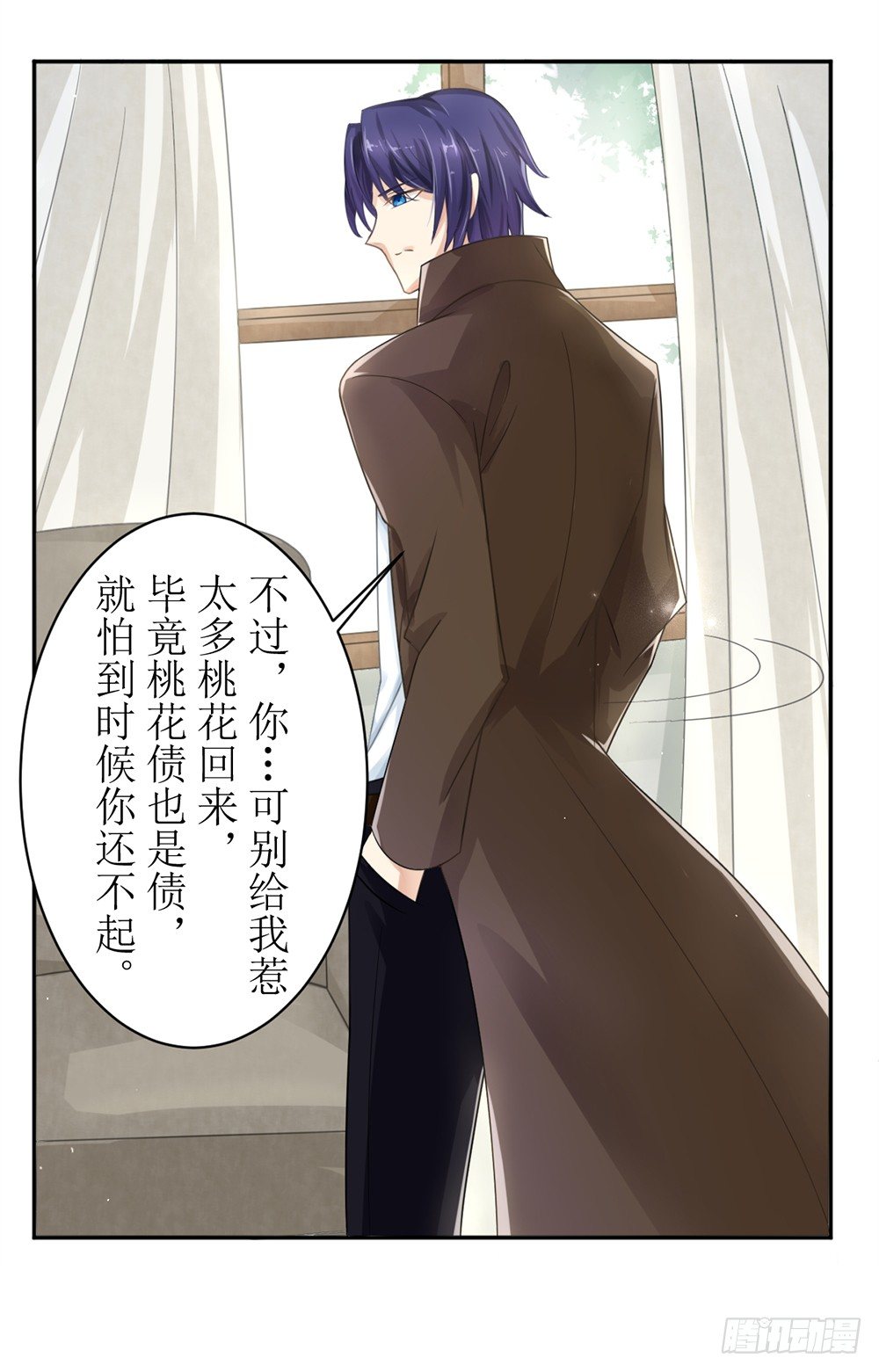 《霸总萌妻你好，苏大王！》第八话 桃花债也是债 第4页
