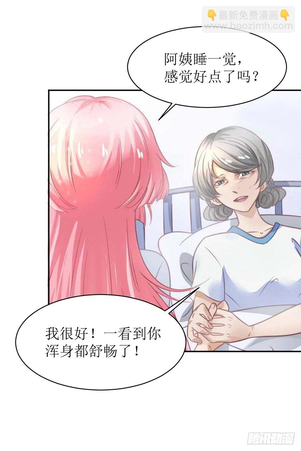 《霸总萌妻你好，苏大王！》第八话 桃花债也是债 第6页