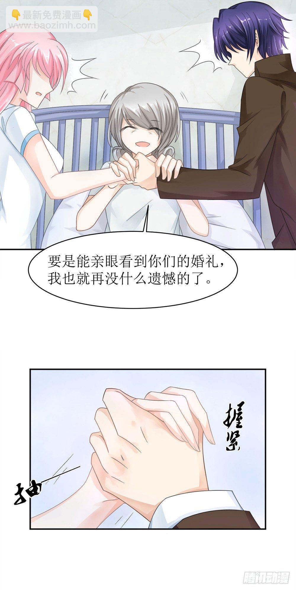 《霸总萌妻你好，苏大王！》第八话 桃花债也是债 第8页