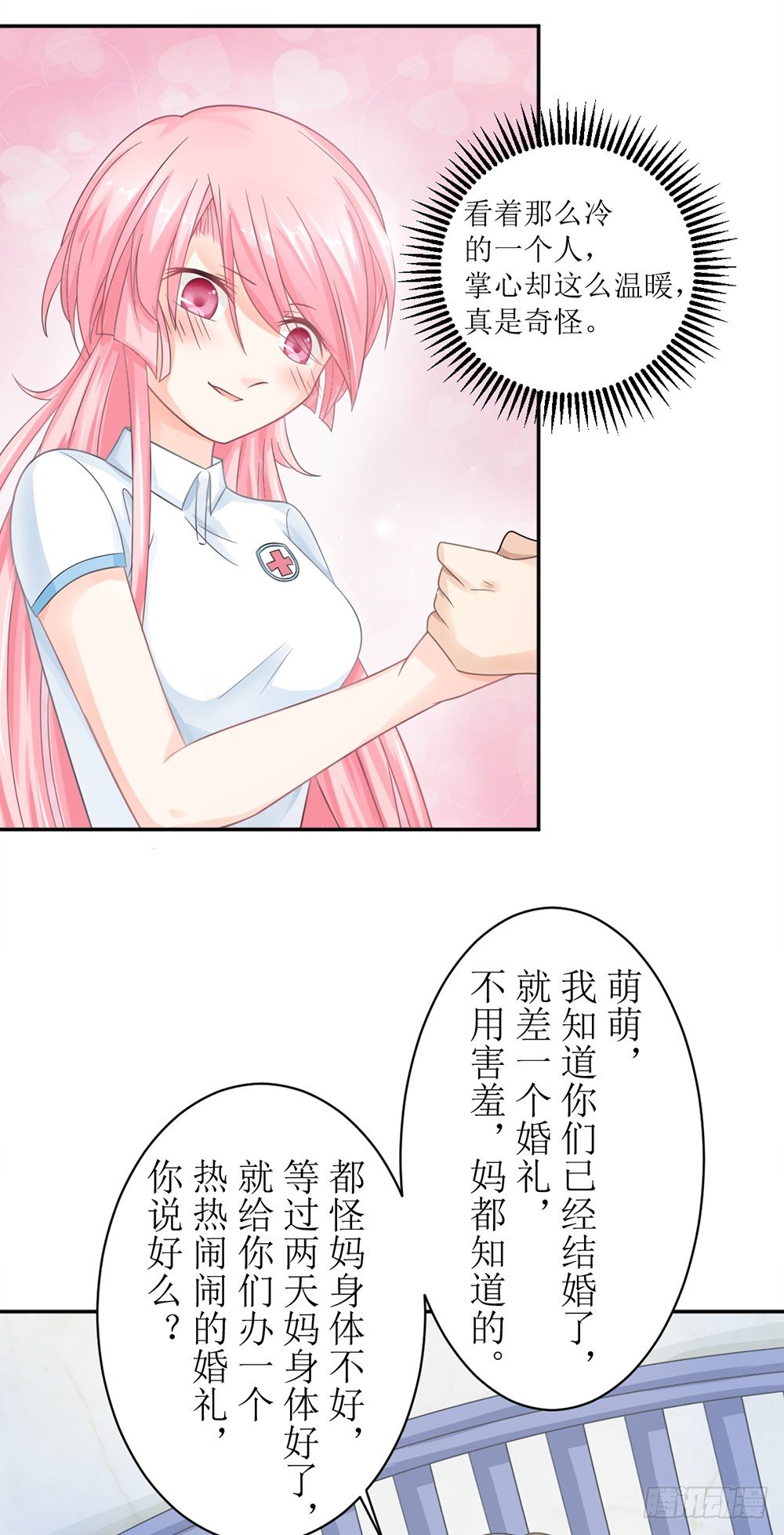 《霸总萌妻你好，苏大王！》第八话 桃花债也是债 第9页