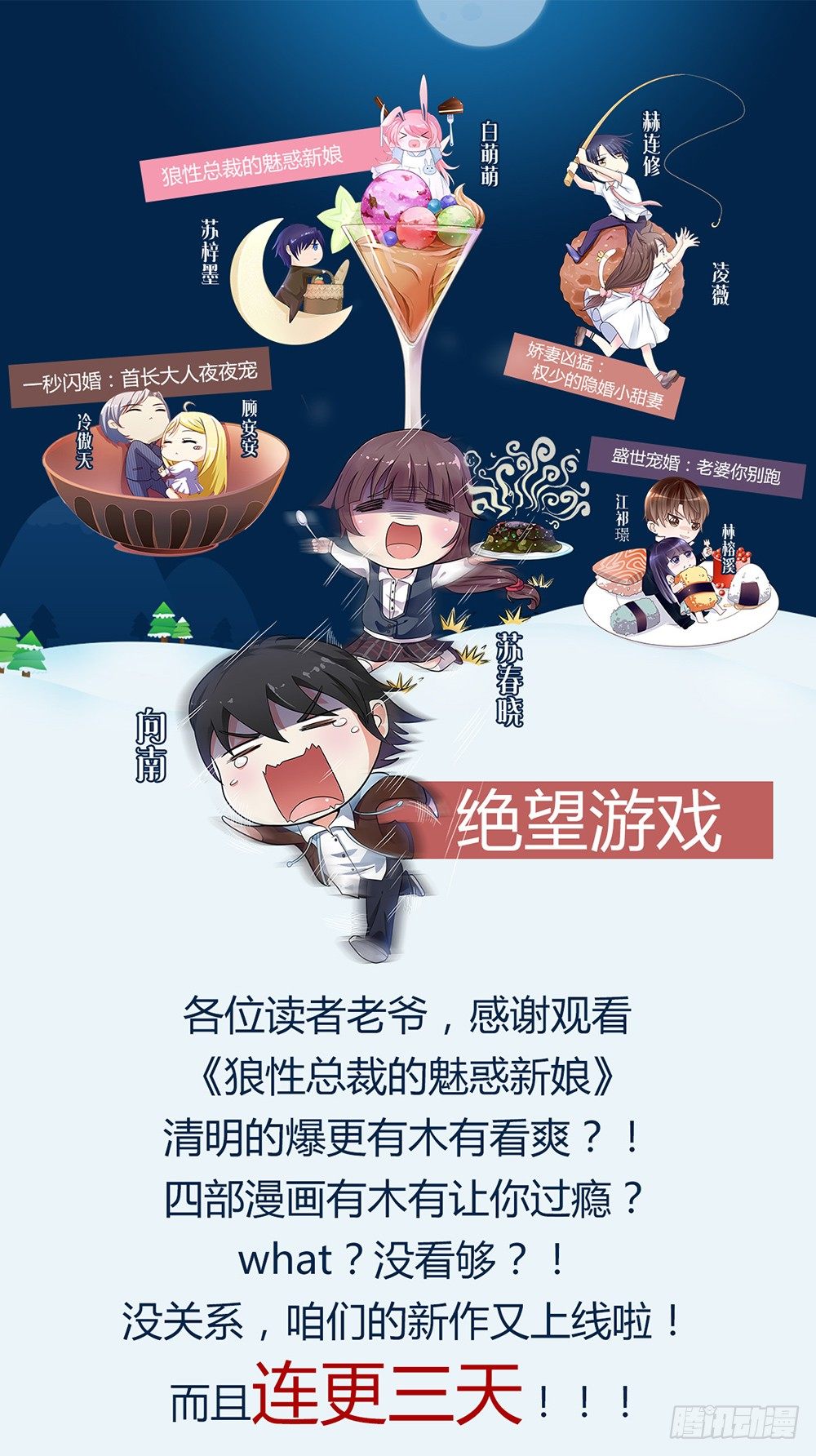 《霸总萌妻你好，苏大王！》通知 第1页
