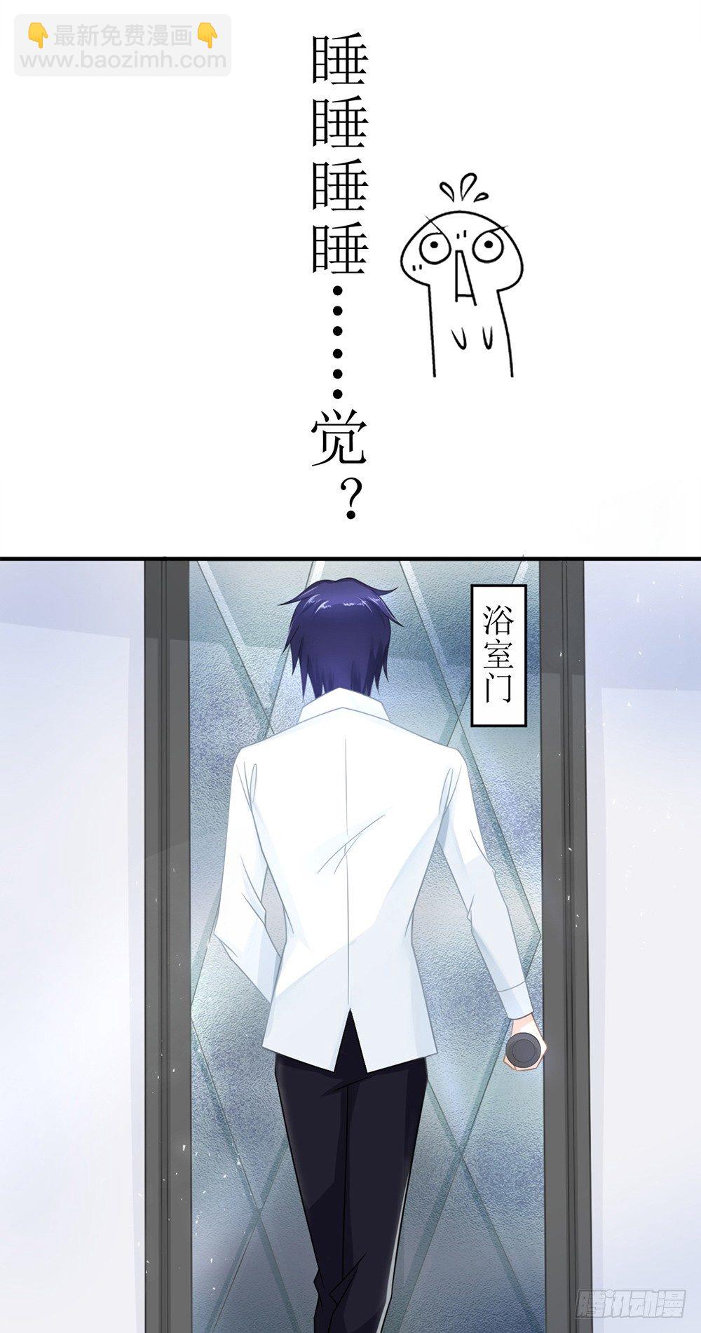 《霸总萌妻你好，苏大王！》第10话 白萌萌，你在欲擒故纵么 第13页