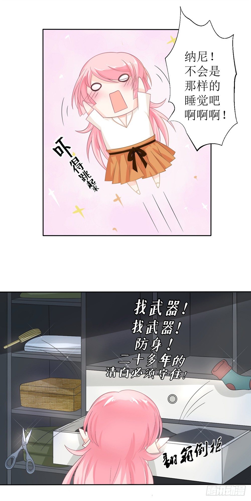 《霸总萌妻你好，苏大王！》第10话 白萌萌，你在欲擒故纵么 第14页