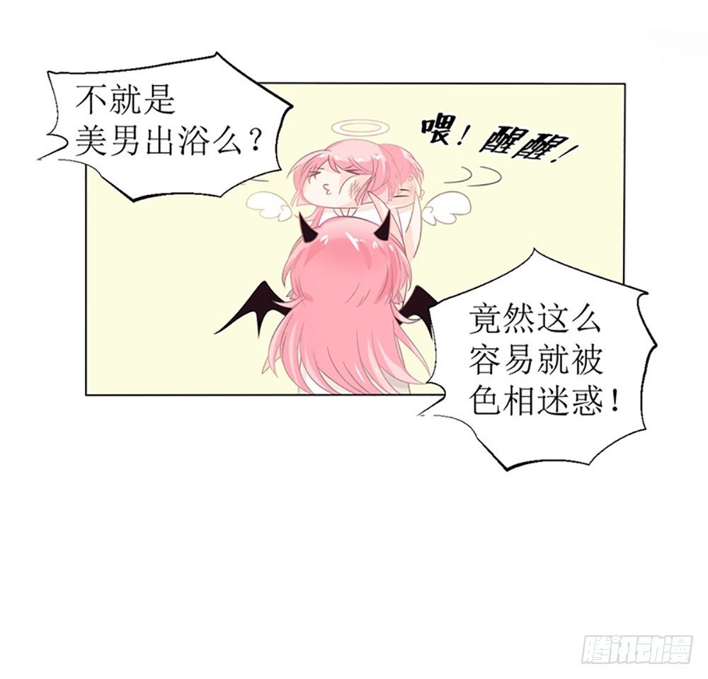 《霸总萌妻你好，苏大王！》第10话 白萌萌，你在欲擒故纵么 第20页