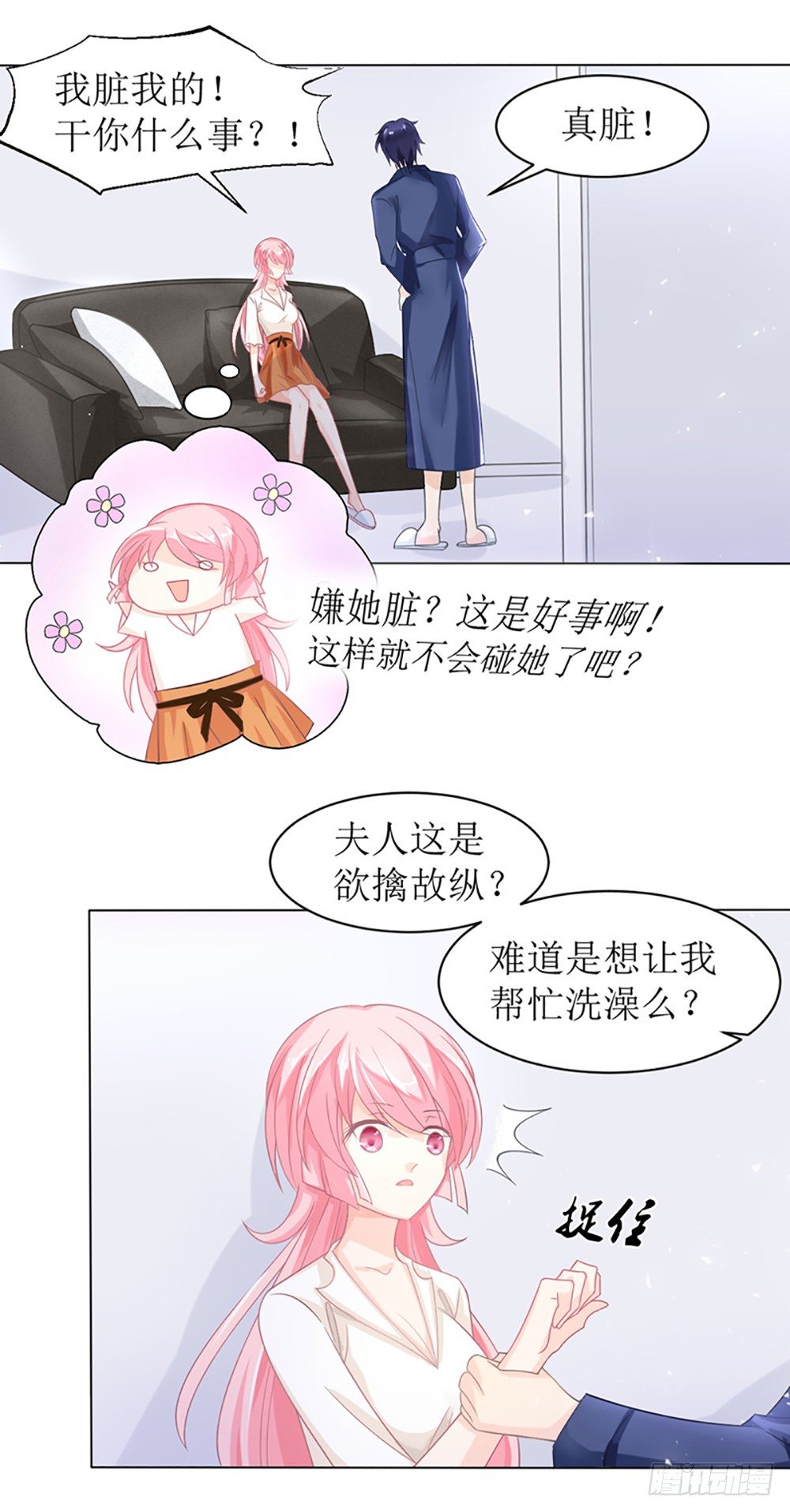 《霸总萌妻你好，苏大王！》第10话 白萌萌，你在欲擒故纵么 第23页