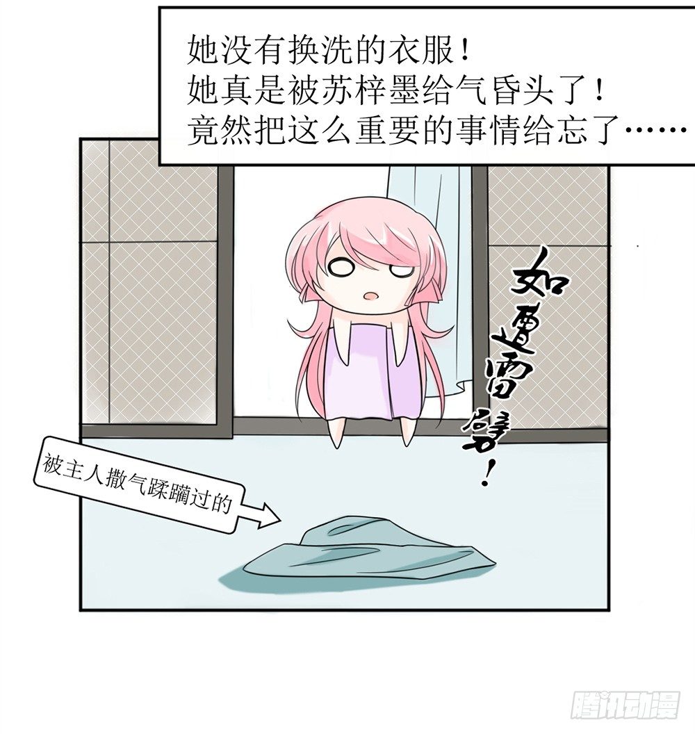 《霸总萌妻你好，苏大王！》第10话 白萌萌，你在欲擒故纵么 第28页