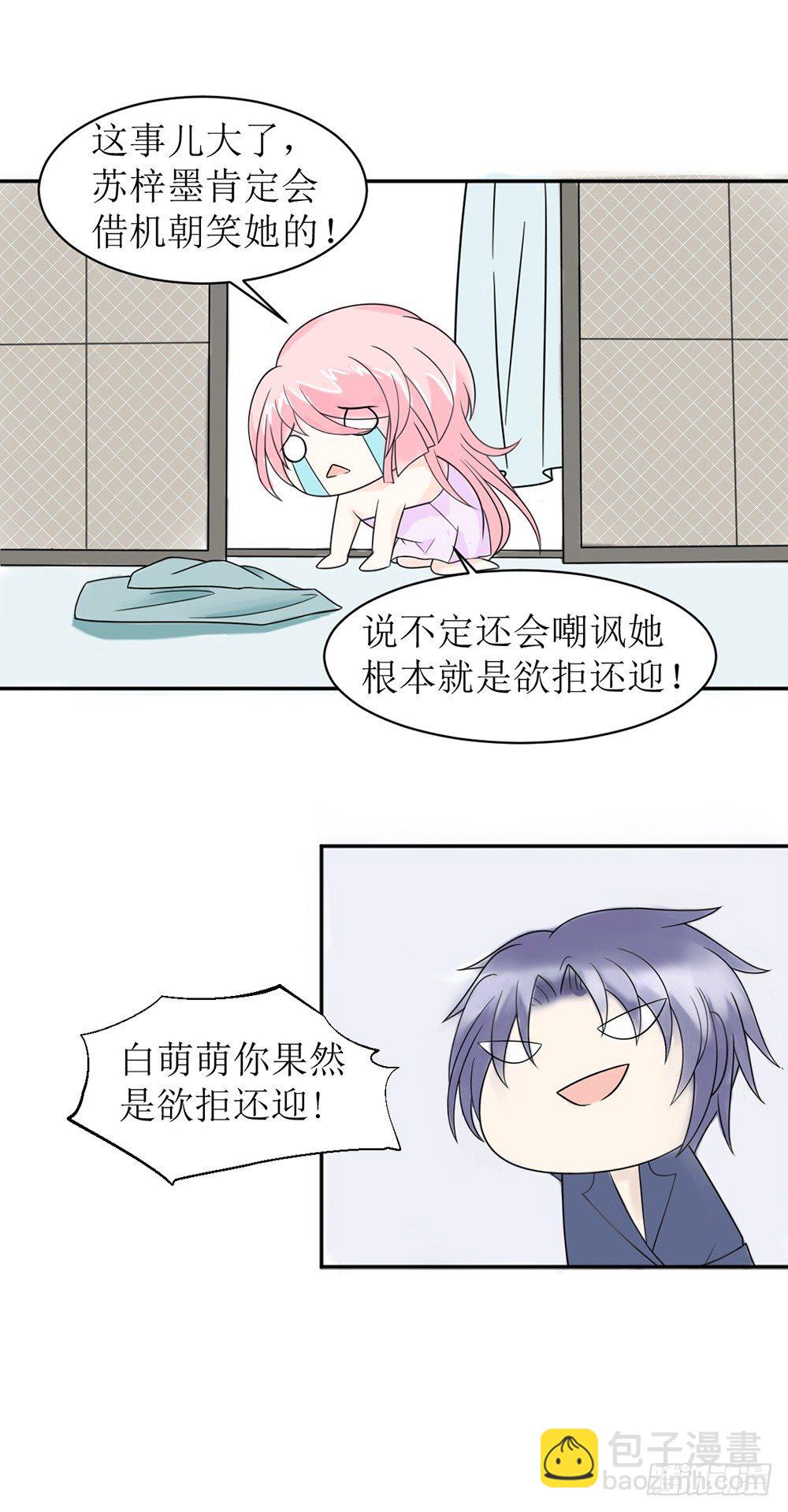 《霸总萌妻你好，苏大王！》第10话 白萌萌，你在欲擒故纵么 第29页