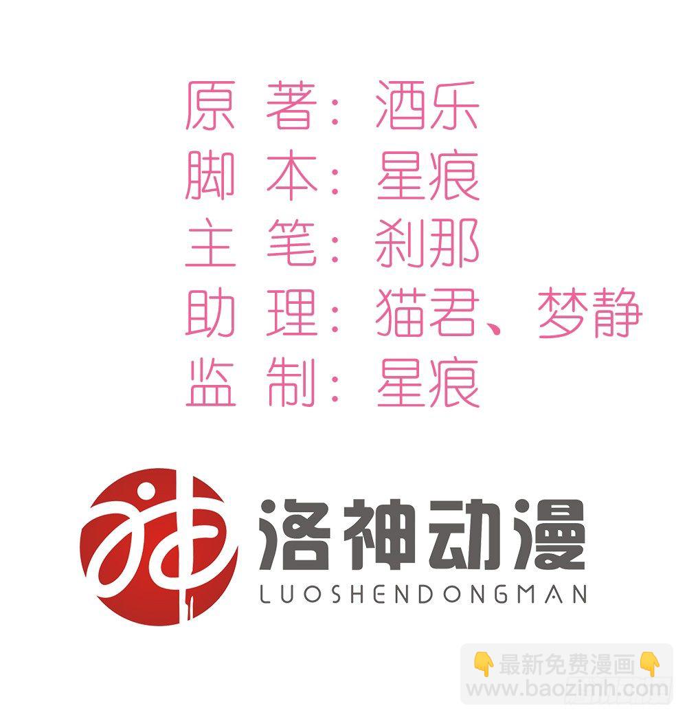 《霸总萌妻你好，苏大王！》第10话 白萌萌，你在欲擒故纵么 第2页