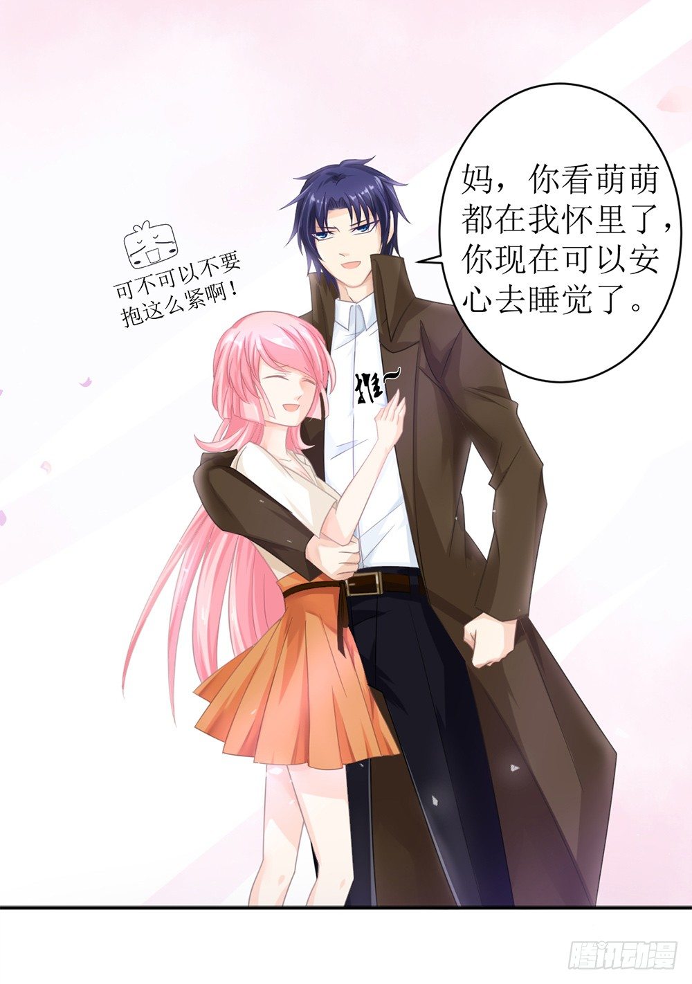 《霸总萌妻你好，苏大王！》第10话 白萌萌，你在欲擒故纵么 第3页
