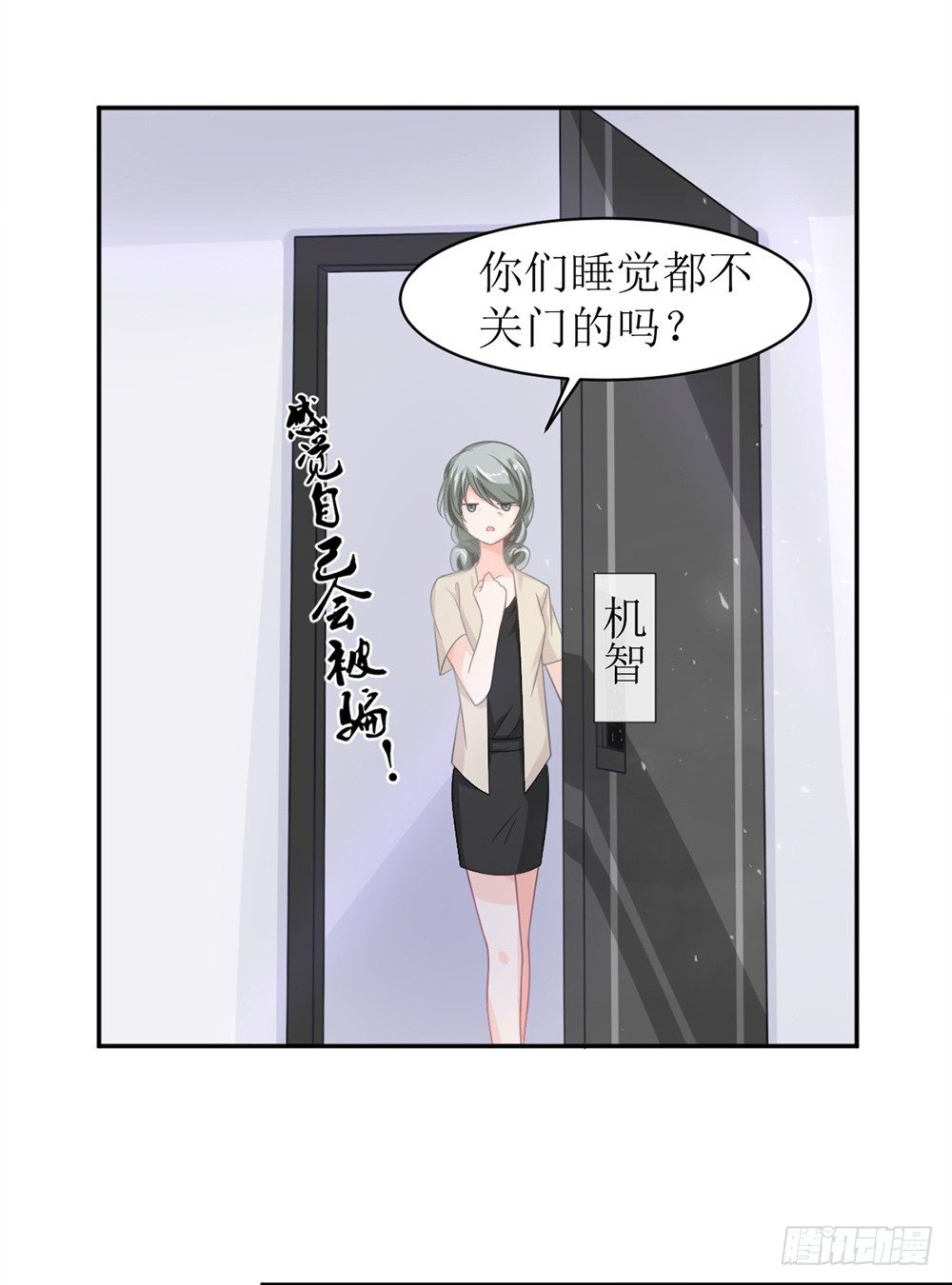 《霸总萌妻你好，苏大王！》第10话 白萌萌，你在欲擒故纵么 第4页