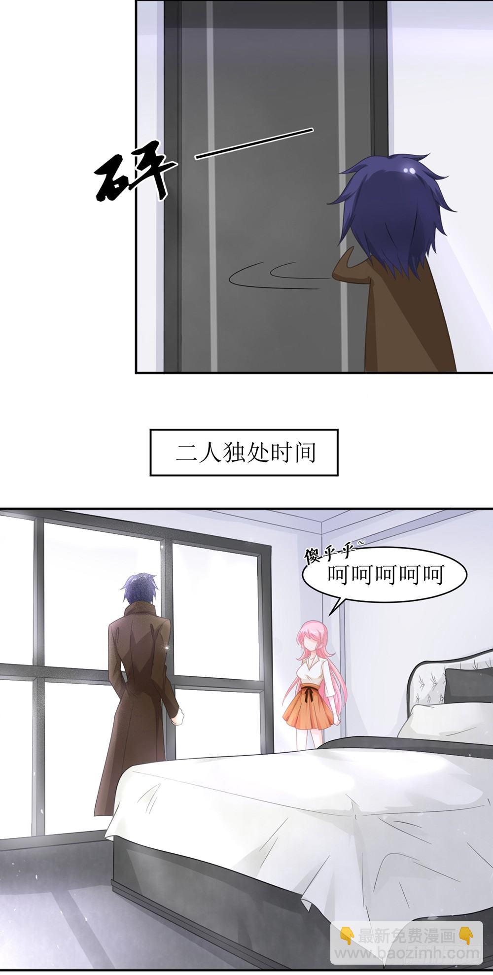 《霸总萌妻你好，苏大王！》第10话 白萌萌，你在欲擒故纵么 第5页