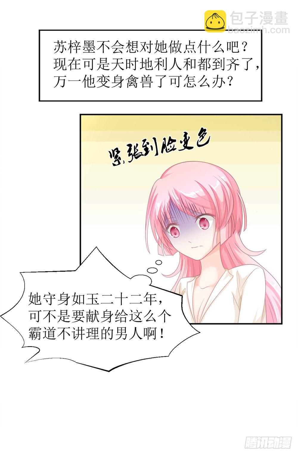 《霸总萌妻你好，苏大王！》第10话 白萌萌，你在欲擒故纵么 第6页