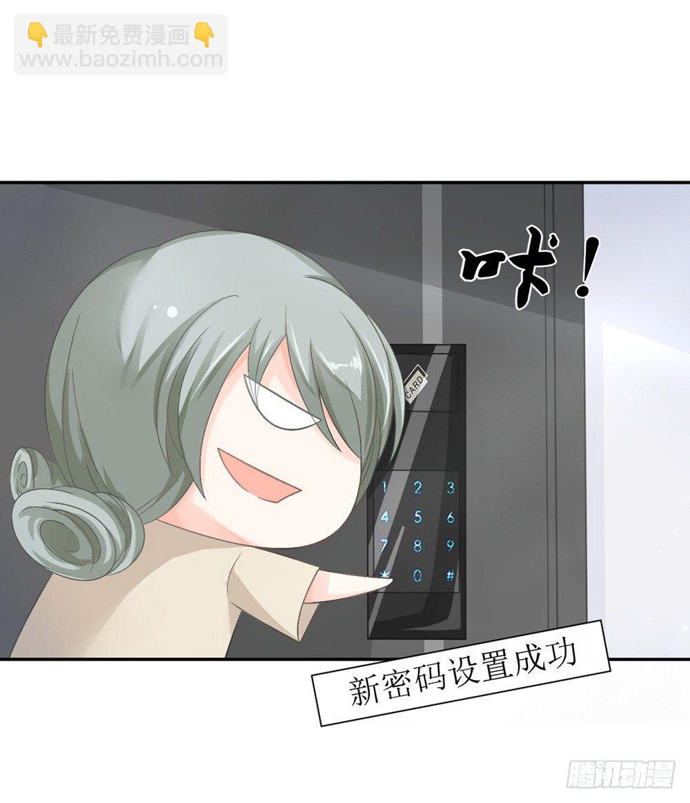 《霸总萌妻你好，苏大王！》第10话 白萌萌，你在欲擒故纵么 第8页