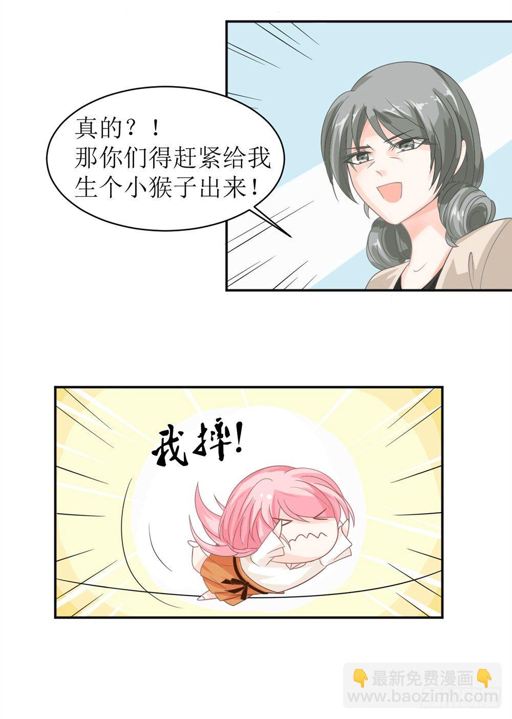 《霸总萌妻你好，苏大王！》第九话 睡觉的问题 第10页