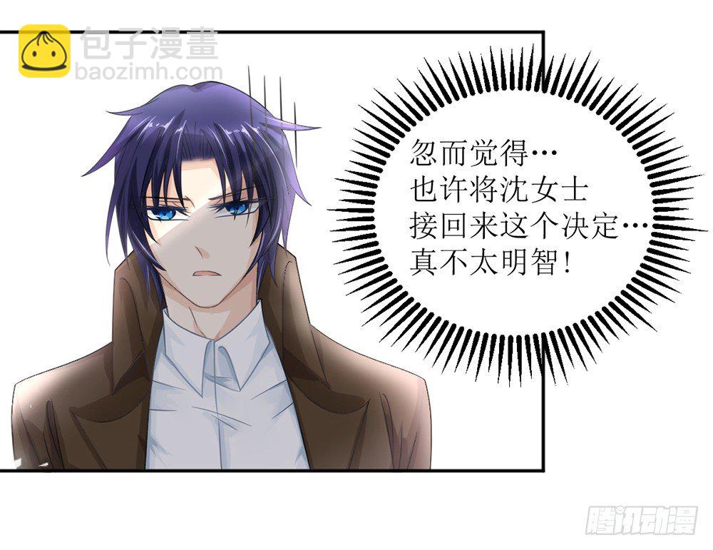 《霸总萌妻你好，苏大王！》第九话 睡觉的问题 第11页