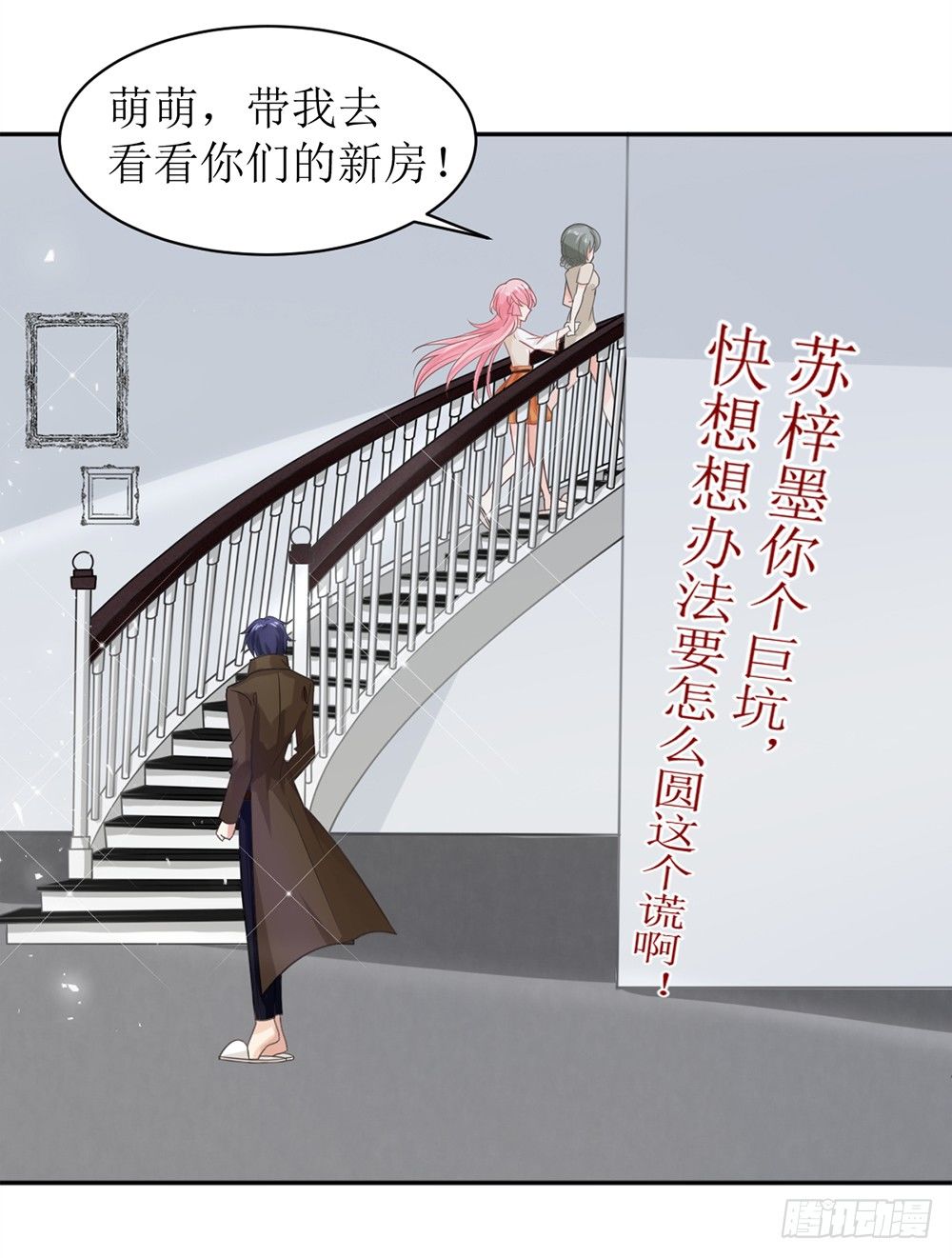 《霸总萌妻你好，苏大王！》第九话 睡觉的问题 第12页