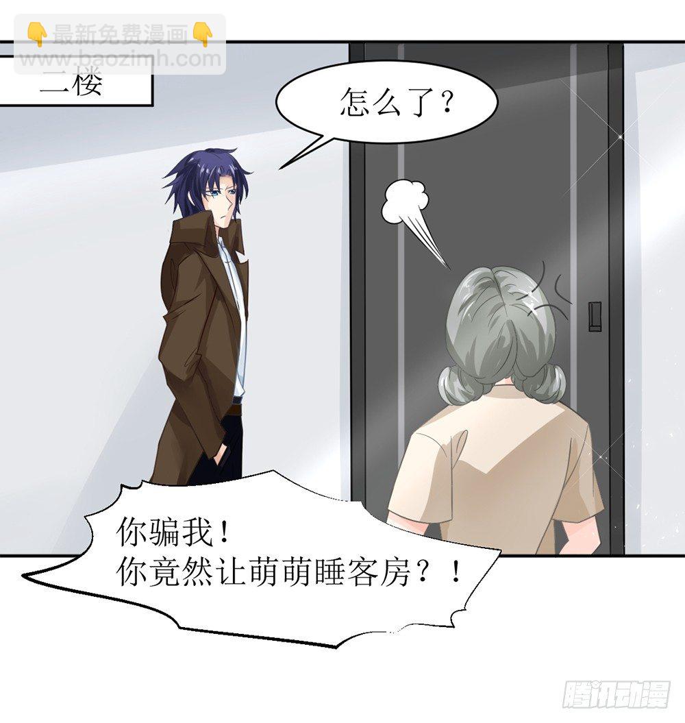 《霸总萌妻你好，苏大王！》第九话 睡觉的问题 第14页