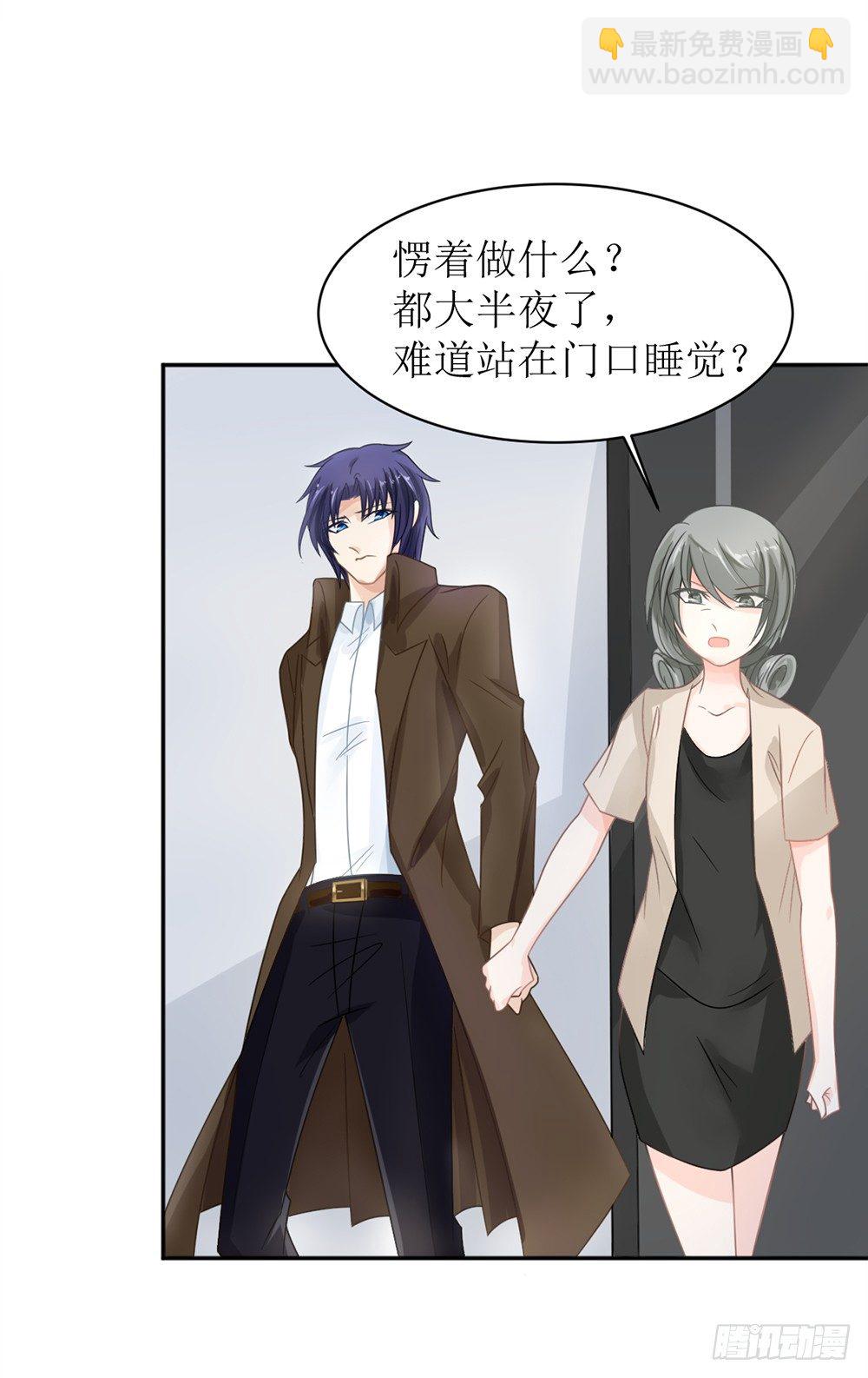 《霸总萌妻你好，苏大王！》第九话 睡觉的问题 第17页