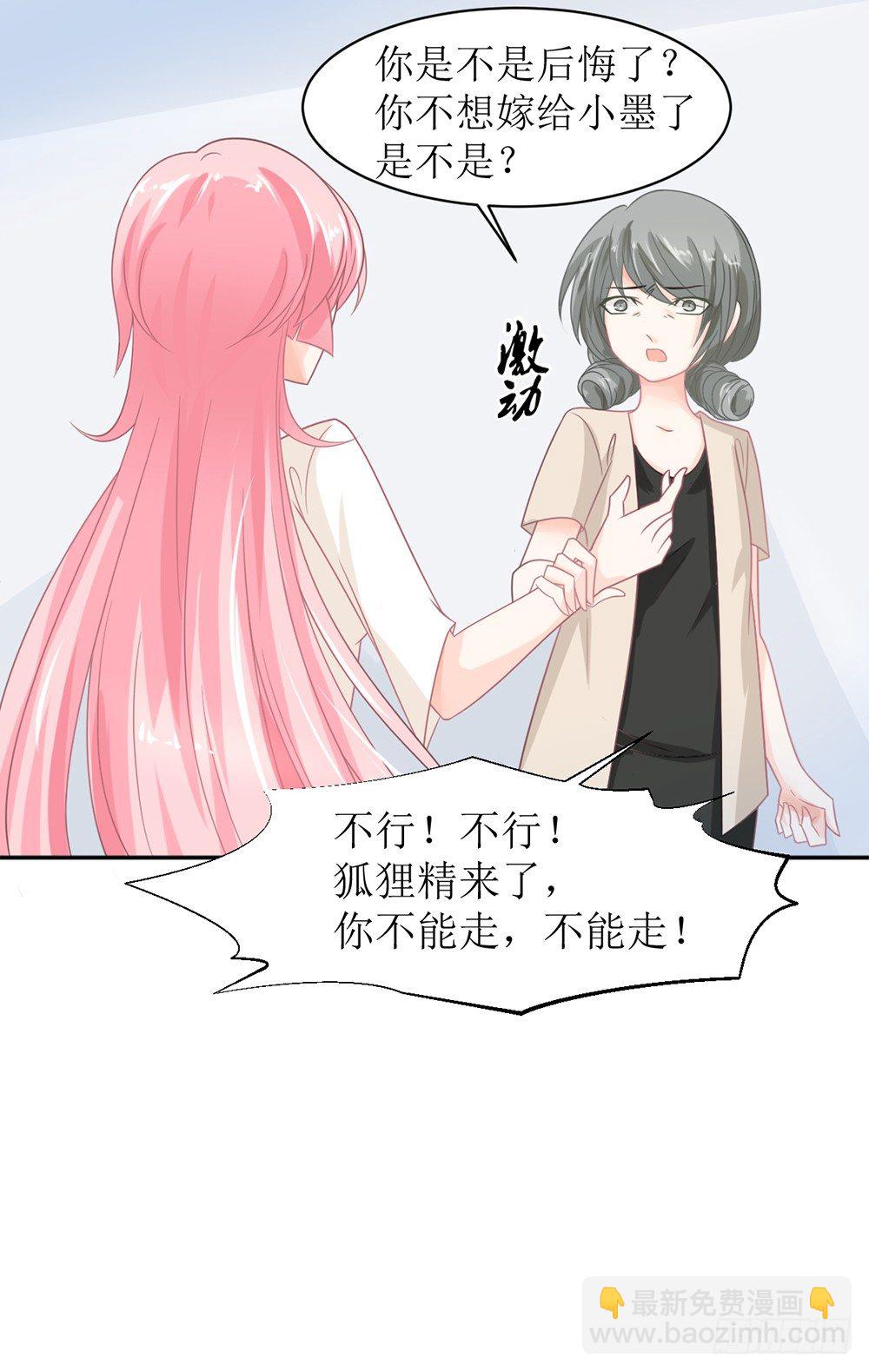 《霸总萌妻你好，苏大王！》第九话 睡觉的问题 第20页