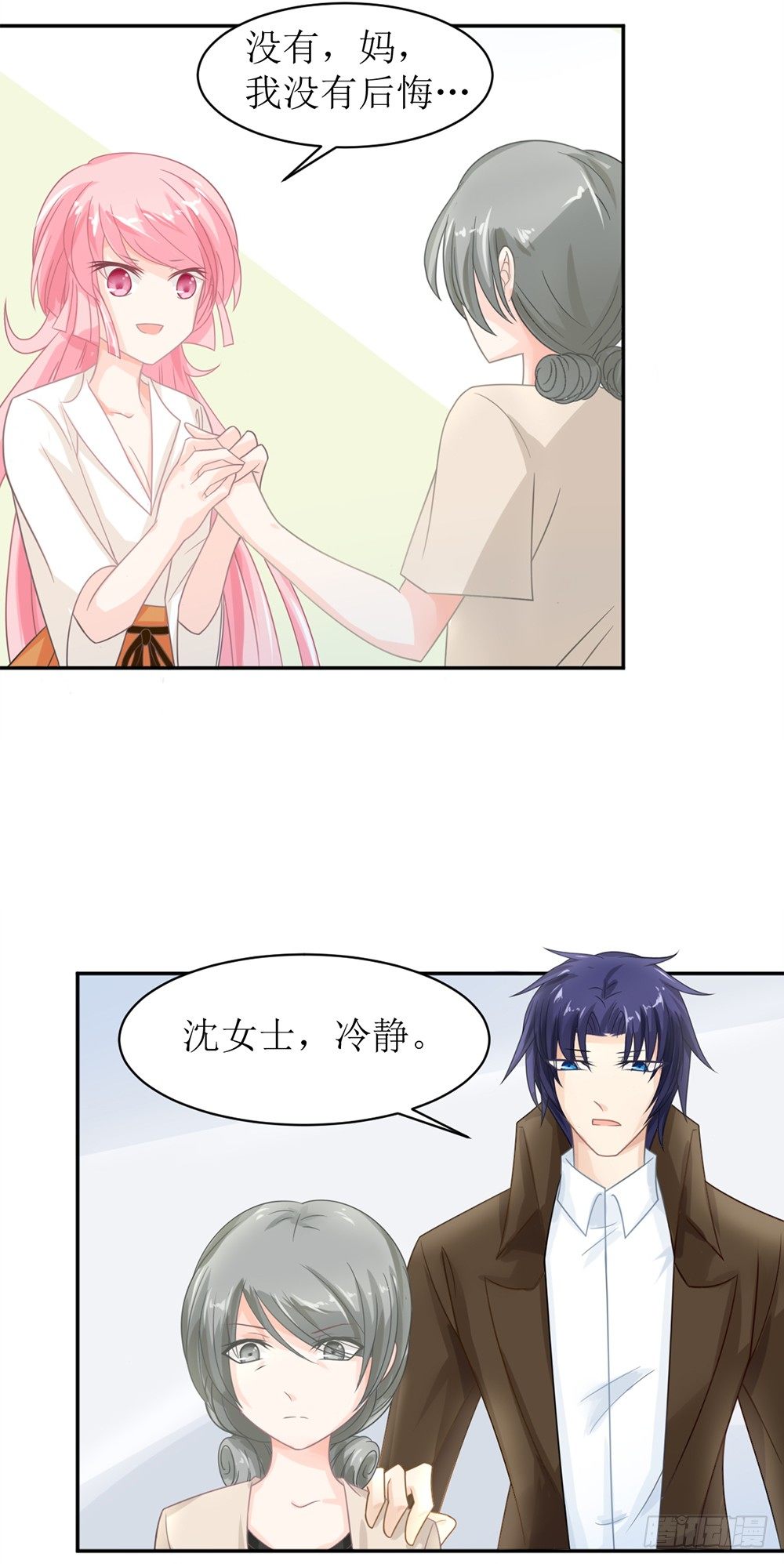 《霸总萌妻你好，苏大王！》第九话 睡觉的问题 第21页