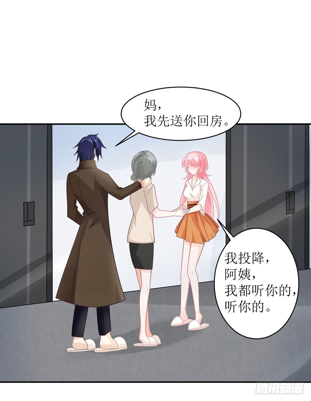 《霸总萌妻你好，苏大王！》第九话 睡觉的问题 第22页