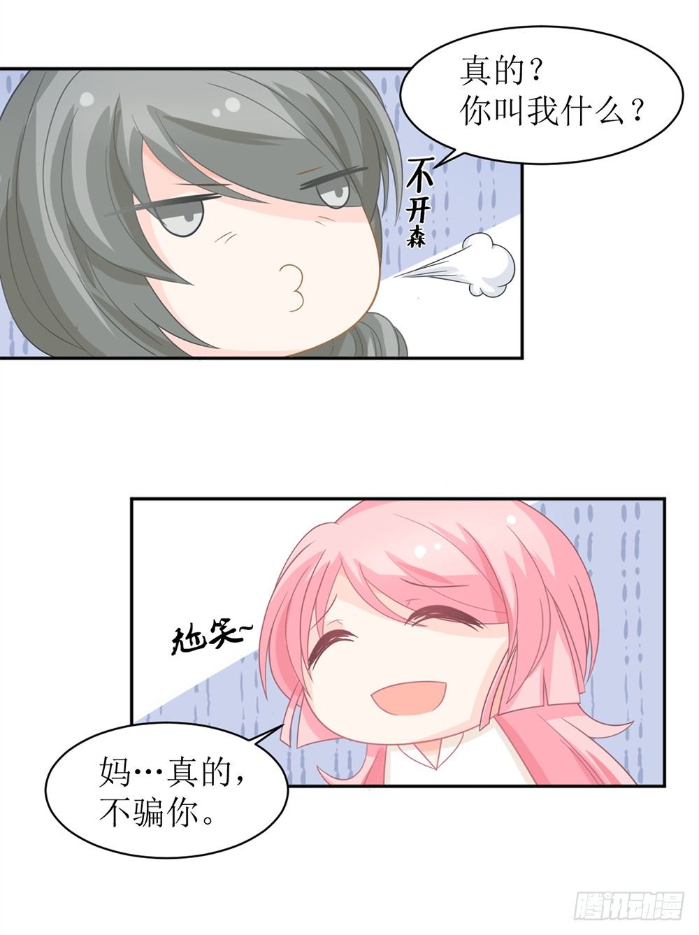 《霸总萌妻你好，苏大王！》第九话 睡觉的问题 第23页