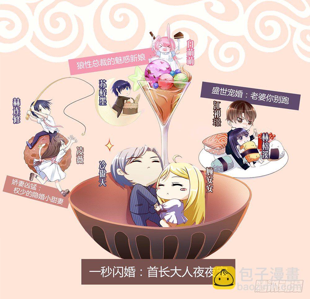 《霸总萌妻你好，苏大王！》第九话 睡觉的问题 第25页