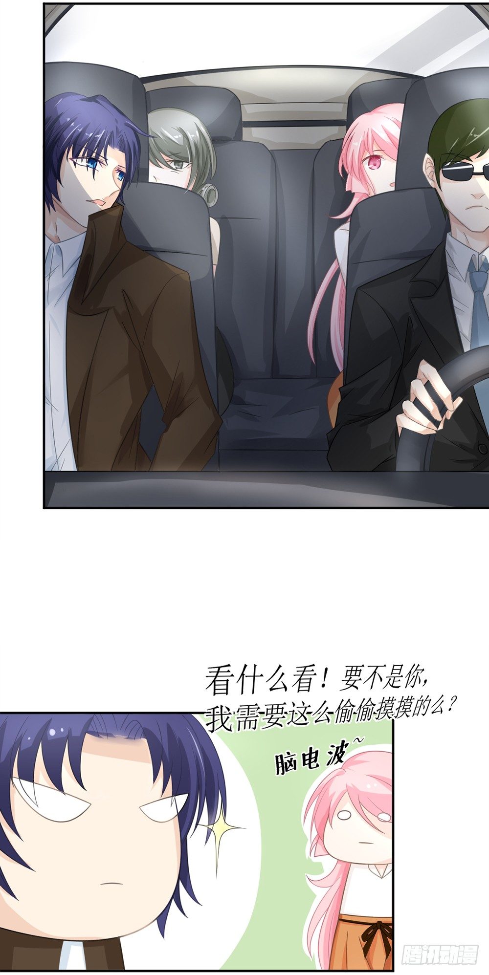《霸总萌妻你好，苏大王！》第九话 睡觉的问题 第4页