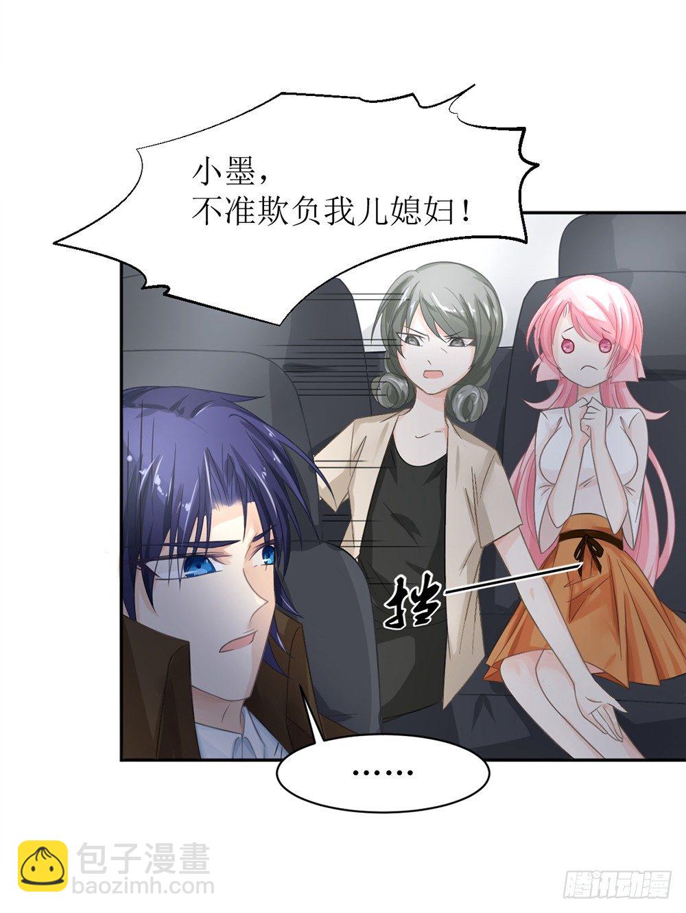 《霸总萌妻你好，苏大王！》第九话 睡觉的问题 第5页