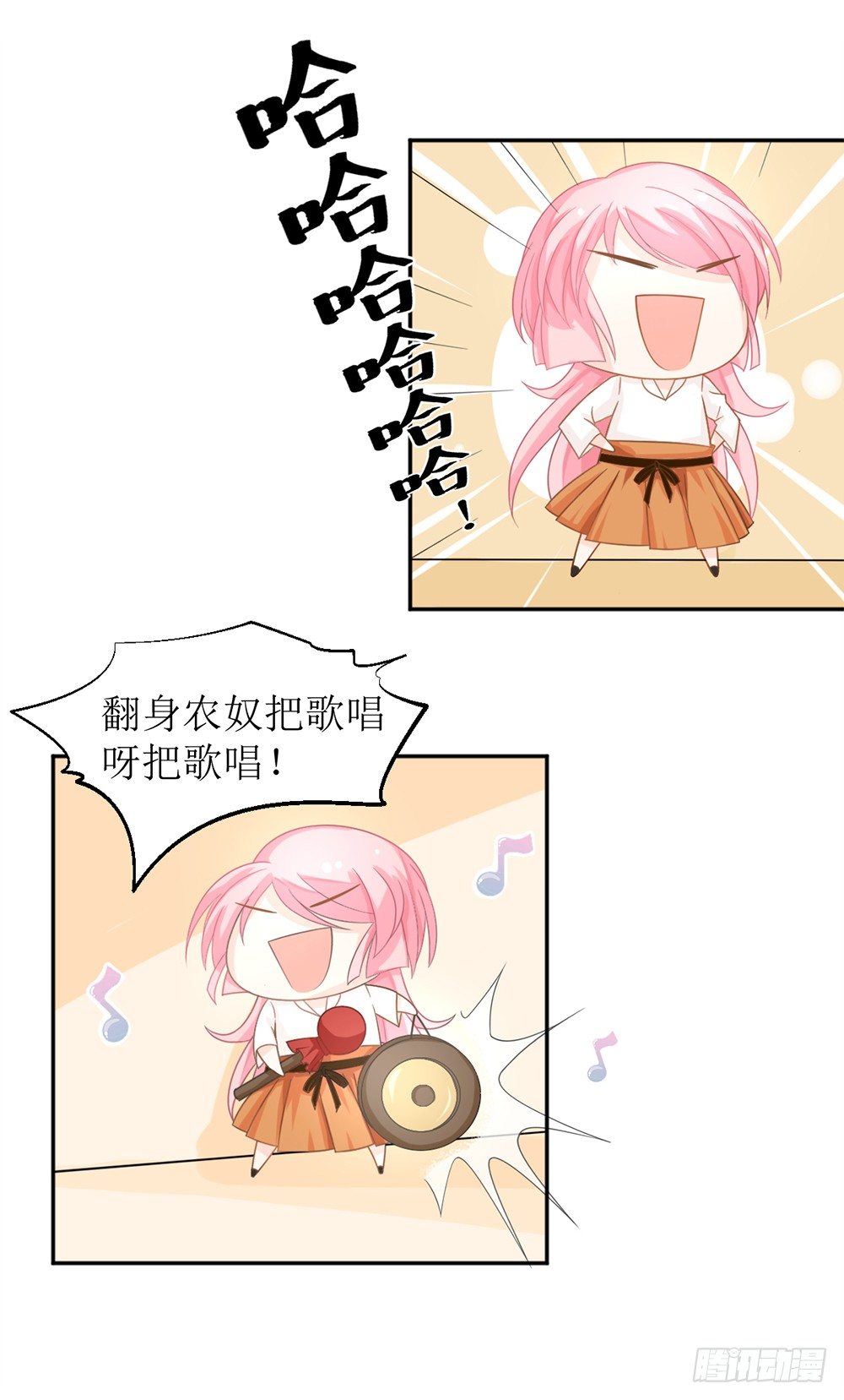 《霸总萌妻你好，苏大王！》第九话 睡觉的问题 第6页