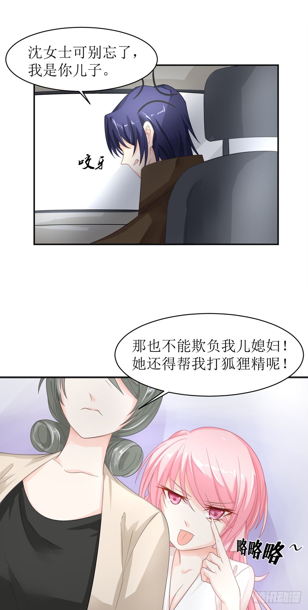 《霸总萌妻你好，苏大王！》第九话 睡觉的问题 第7页