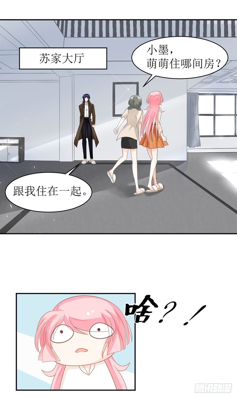 《霸总萌妻你好，苏大王！》第九话 睡觉的问题 第9页