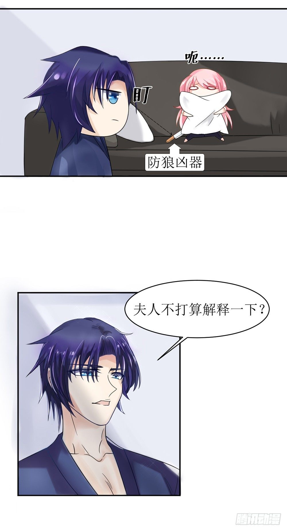 《霸总萌妻你好，苏大王！》第11话 清白没了 第10页